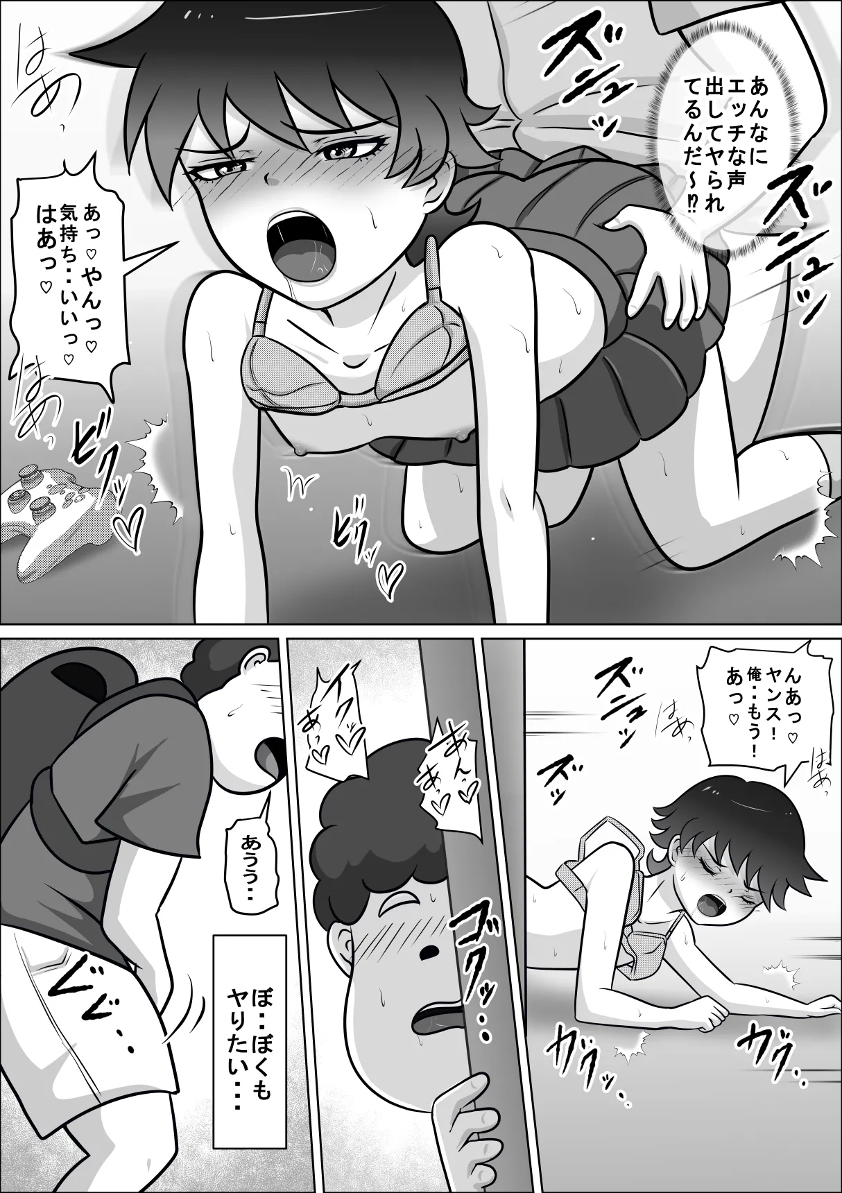 禁断の扉達 2 - page20