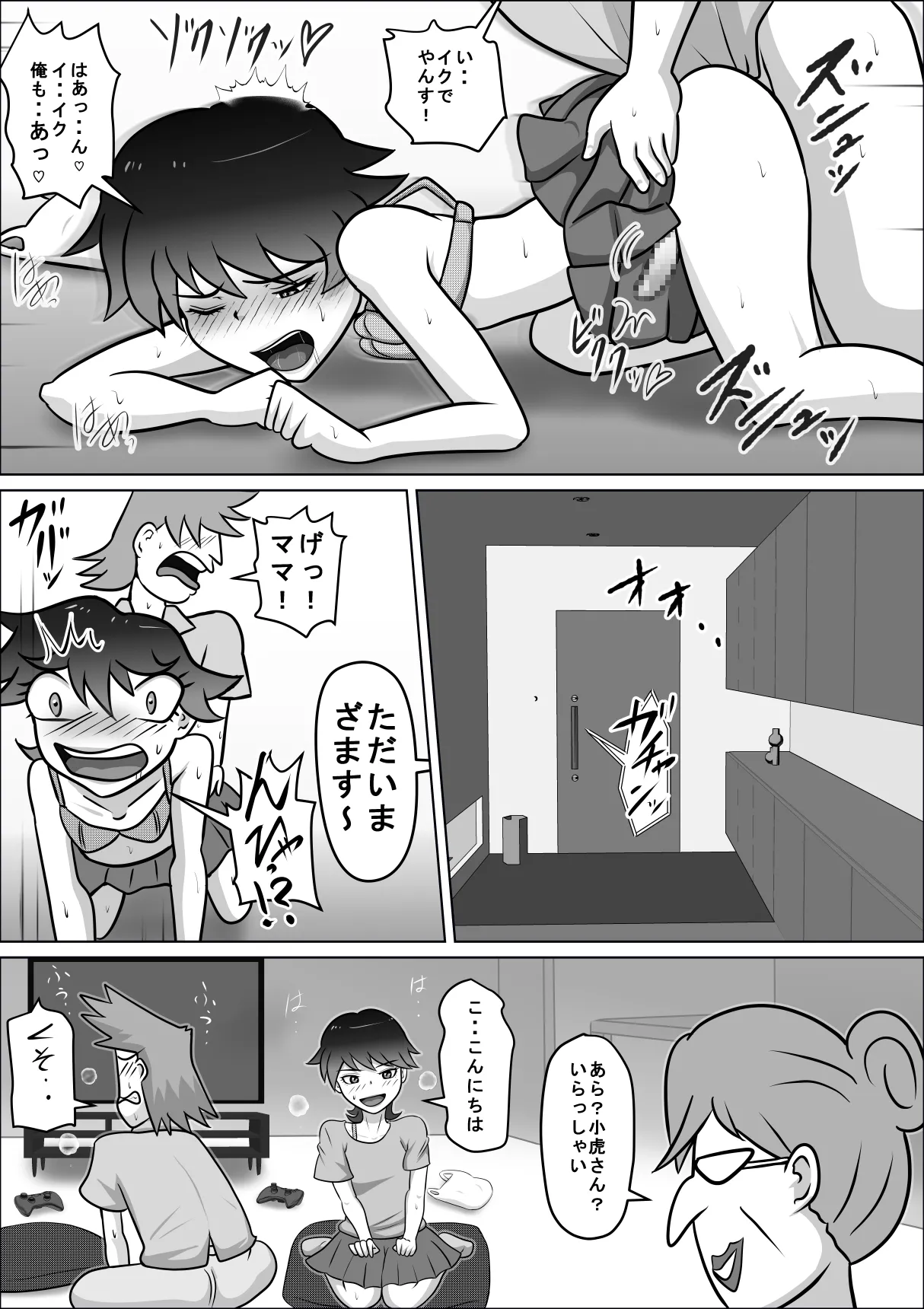 禁断の扉達 2 - page21
