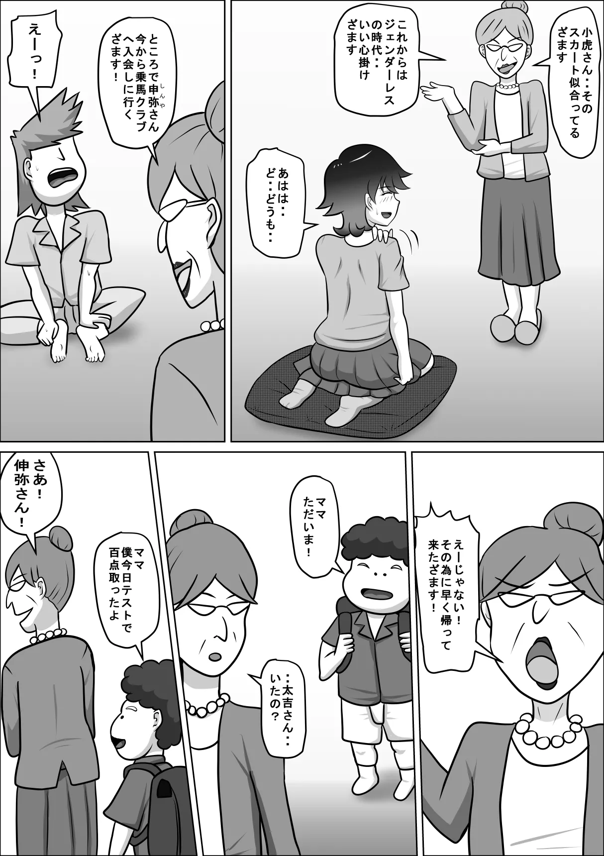 禁断の扉達 2 - page22