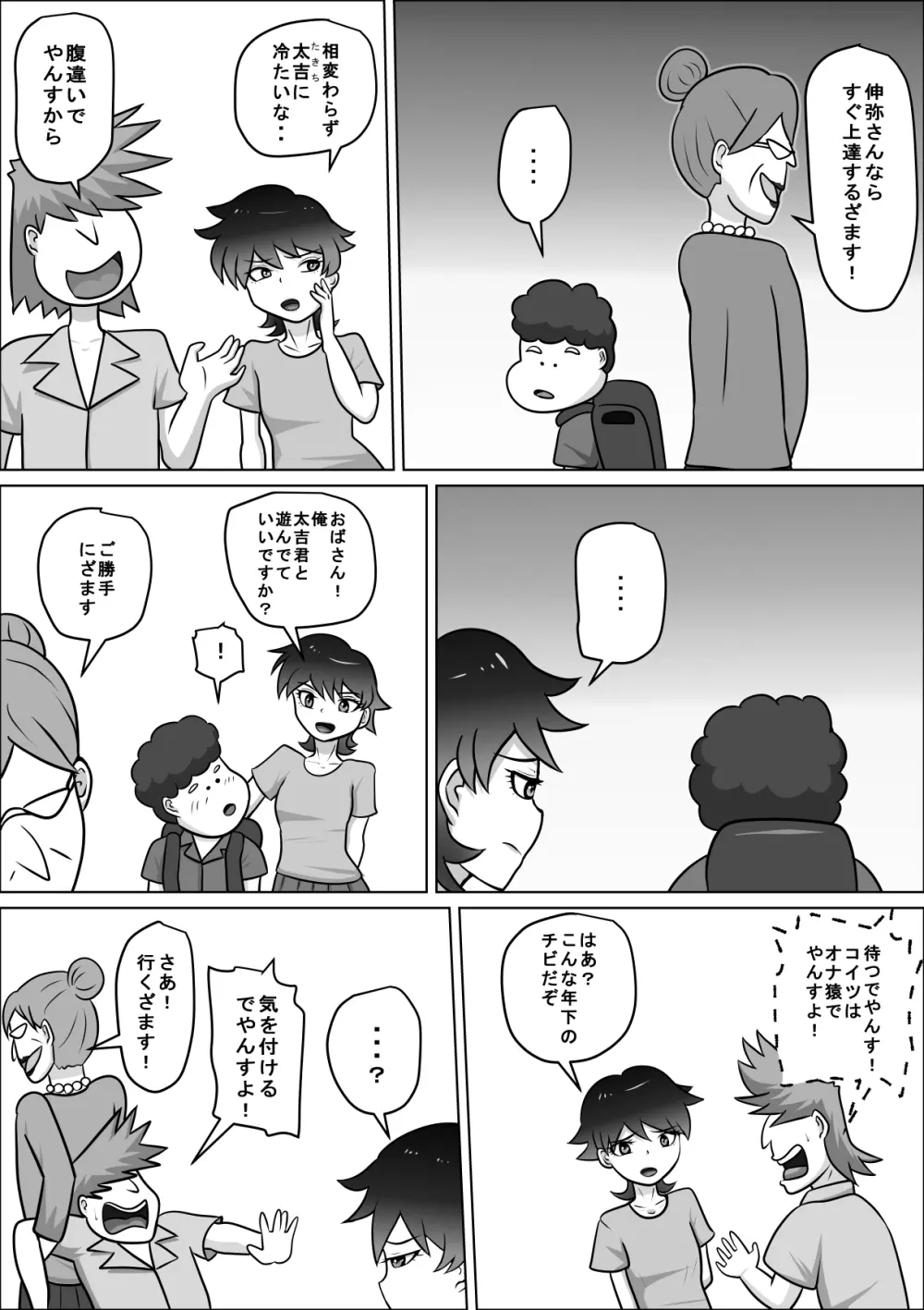 禁断の扉達 2 - page23