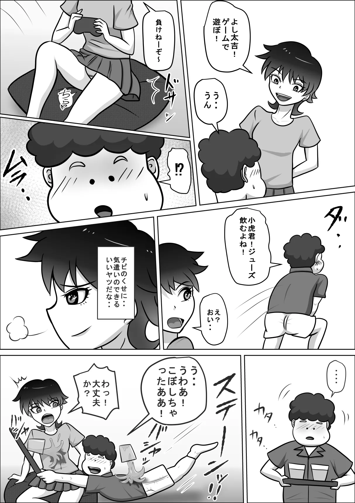 禁断の扉達 2 - page24