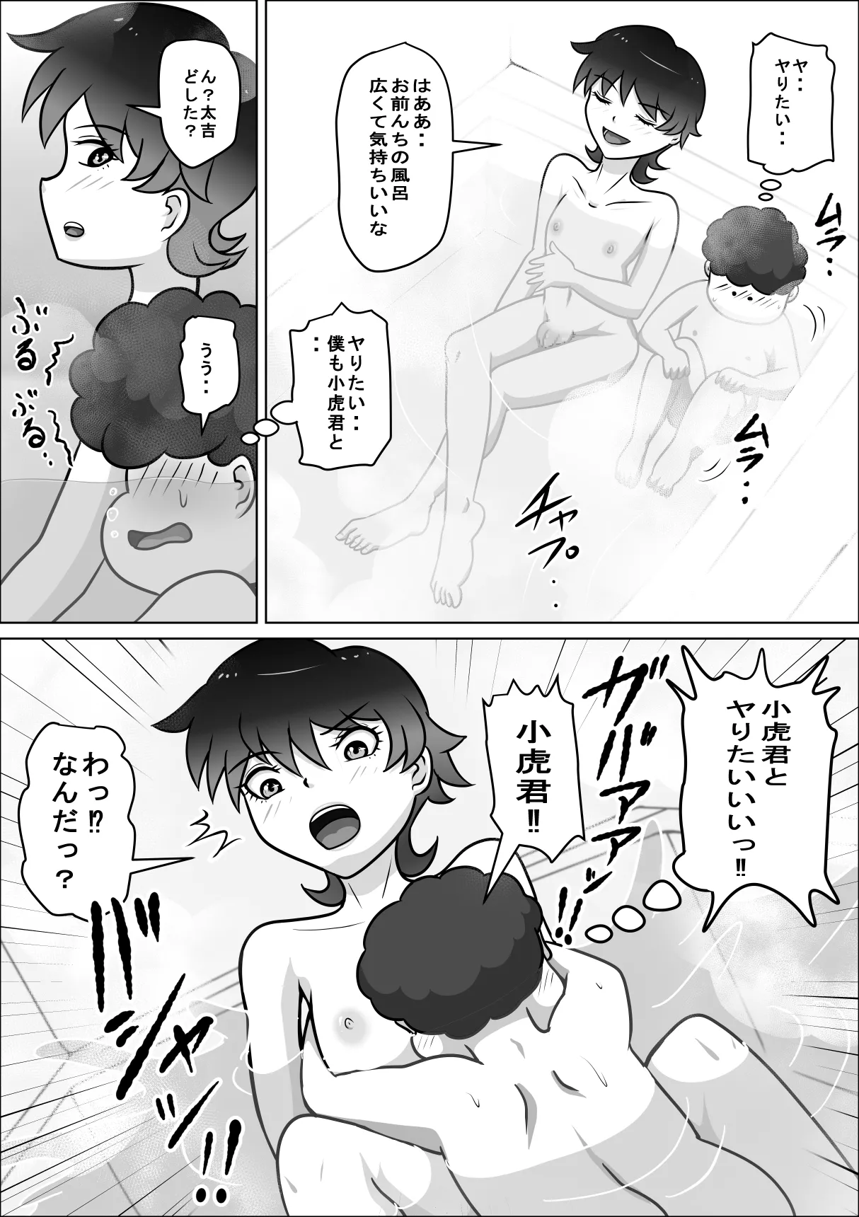 禁断の扉達 2 - page27
