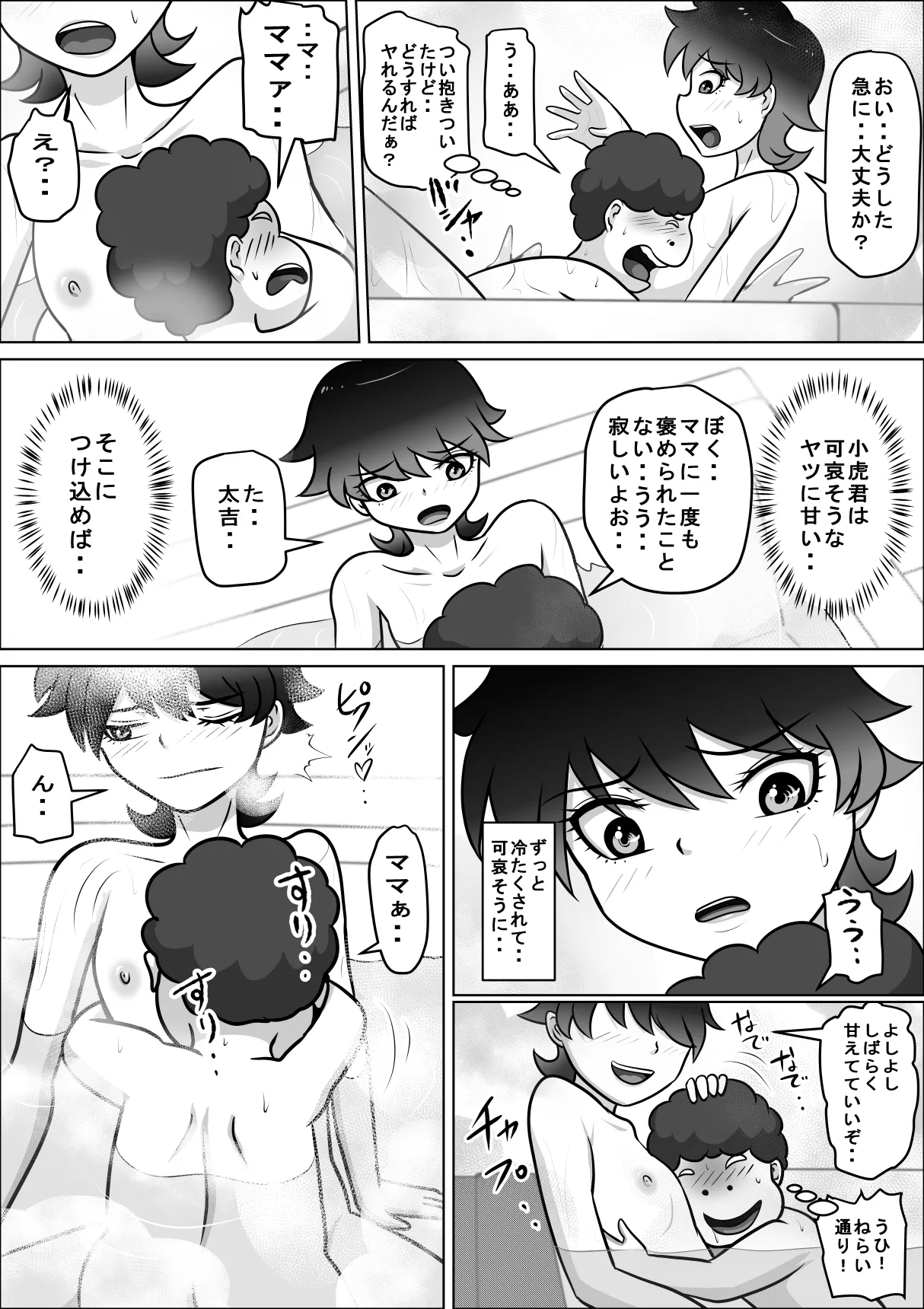 禁断の扉達 2 - page28
