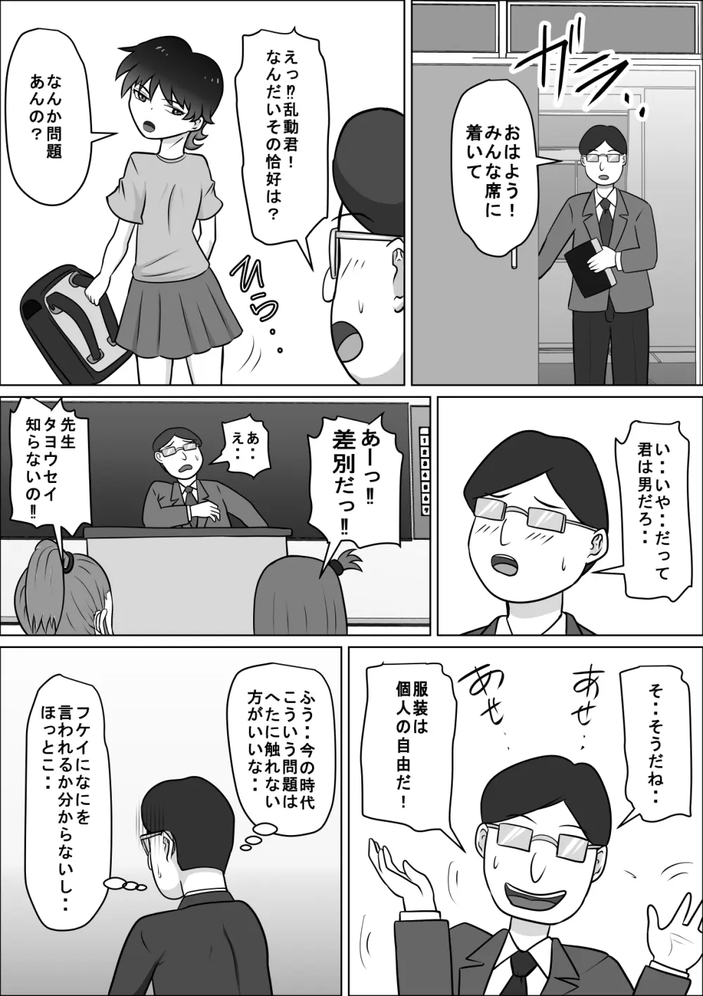 禁断の扉達 2 - page3