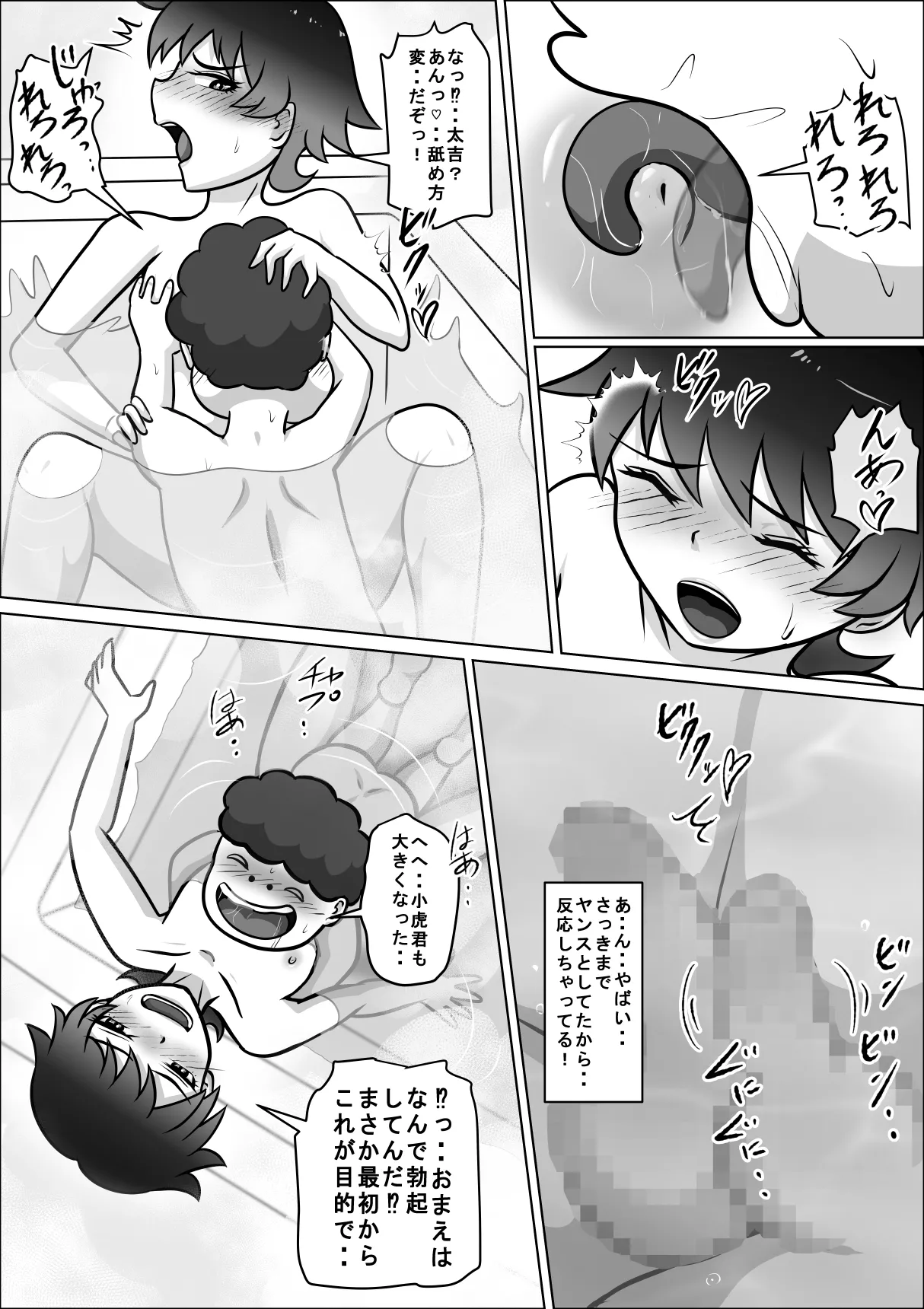 禁断の扉達 2 - page30