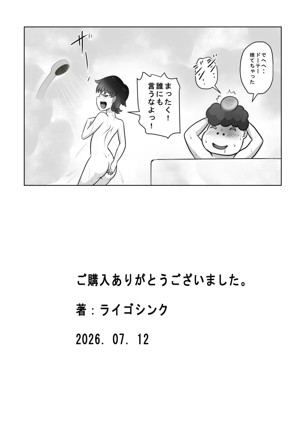 禁断の扉達 2 - page36