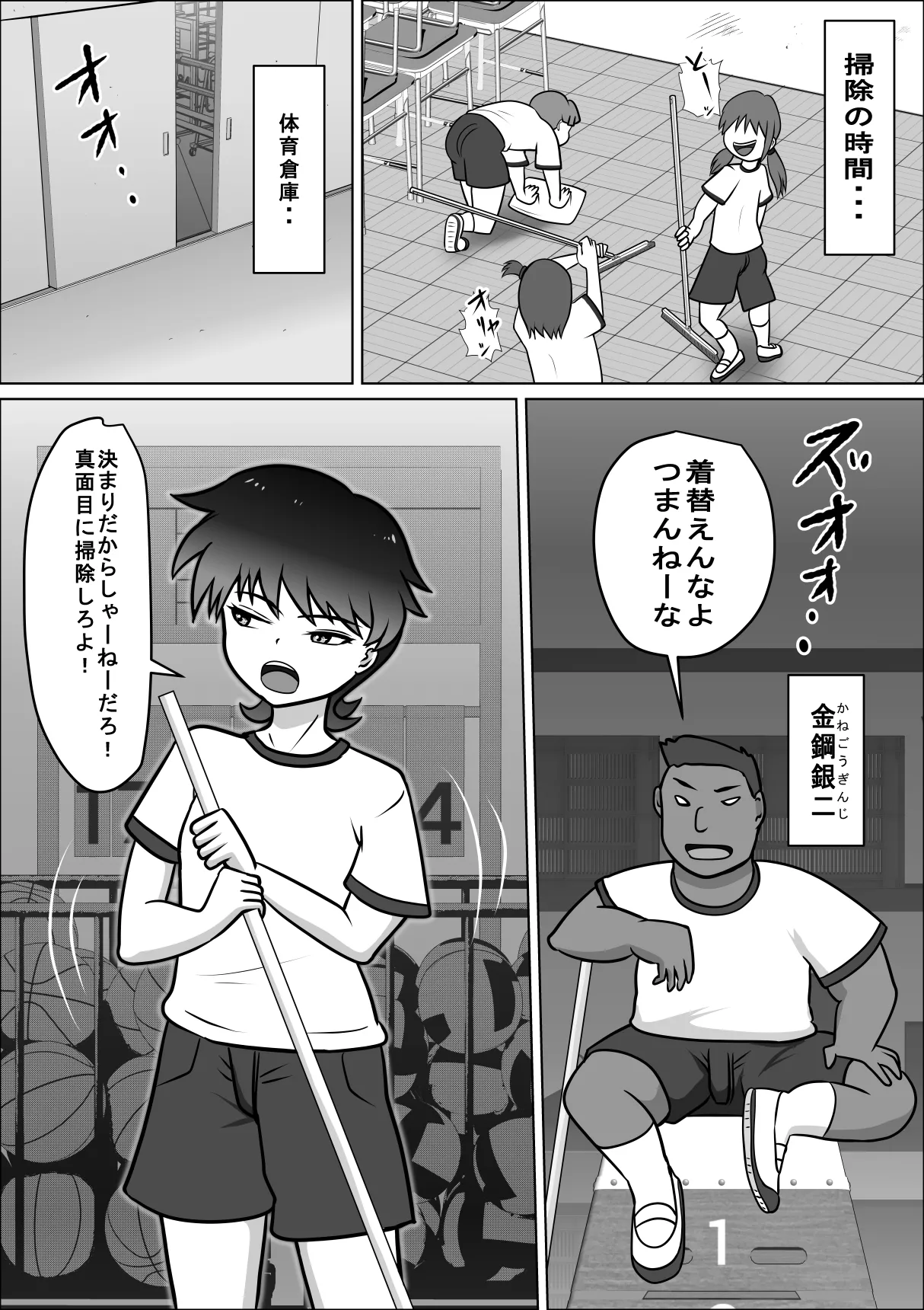 禁断の扉達 2 - page4