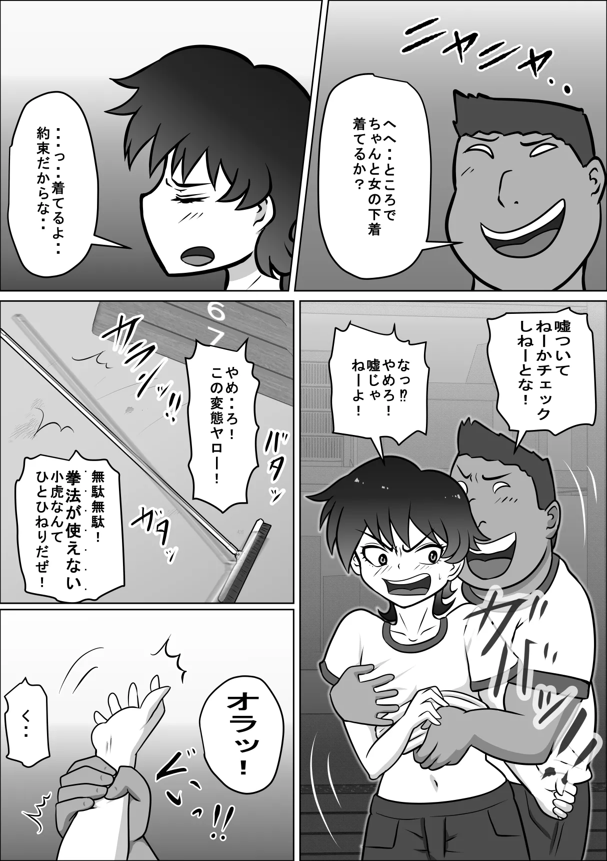 禁断の扉達 2 - page5