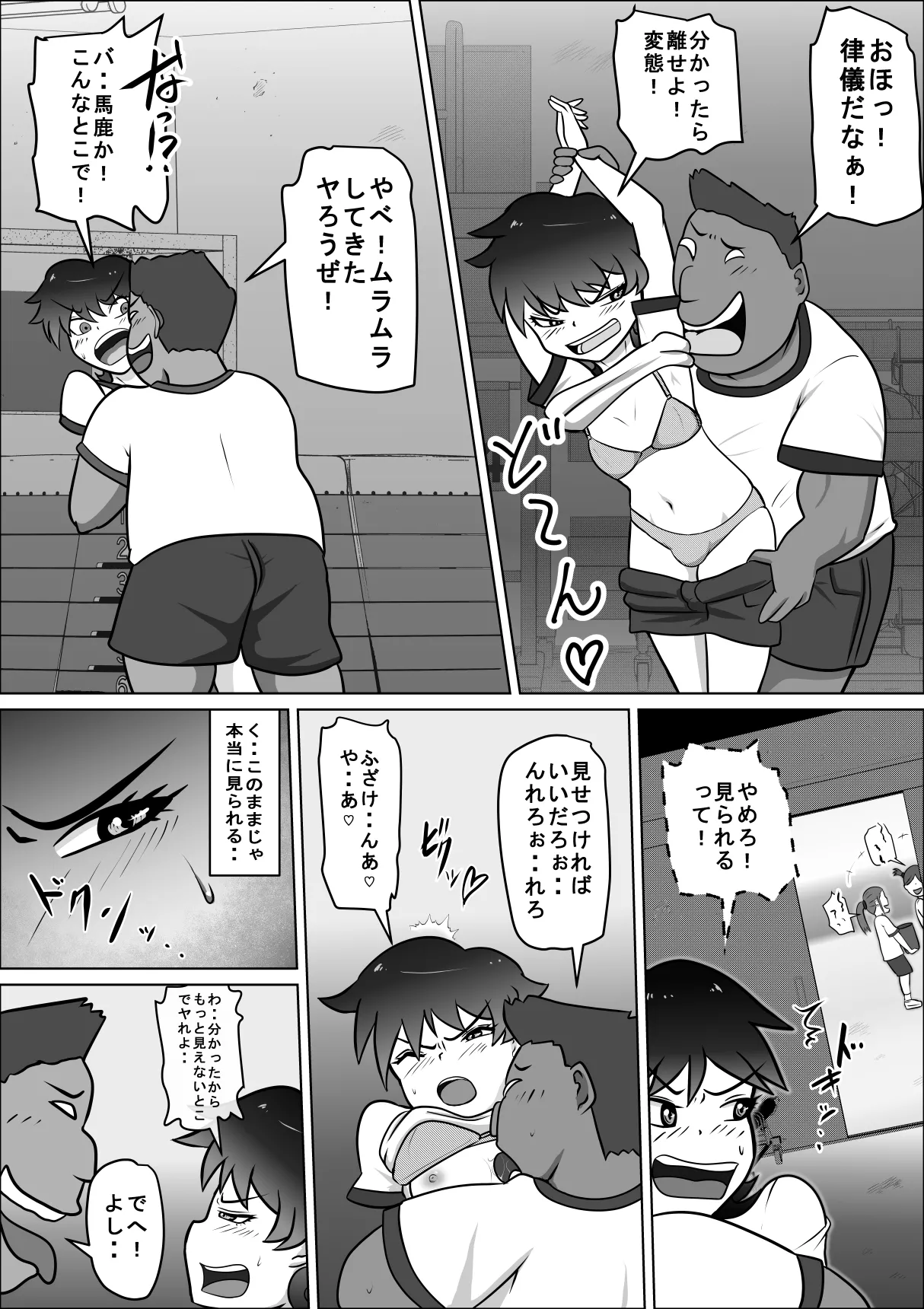 禁断の扉達 2 - page6