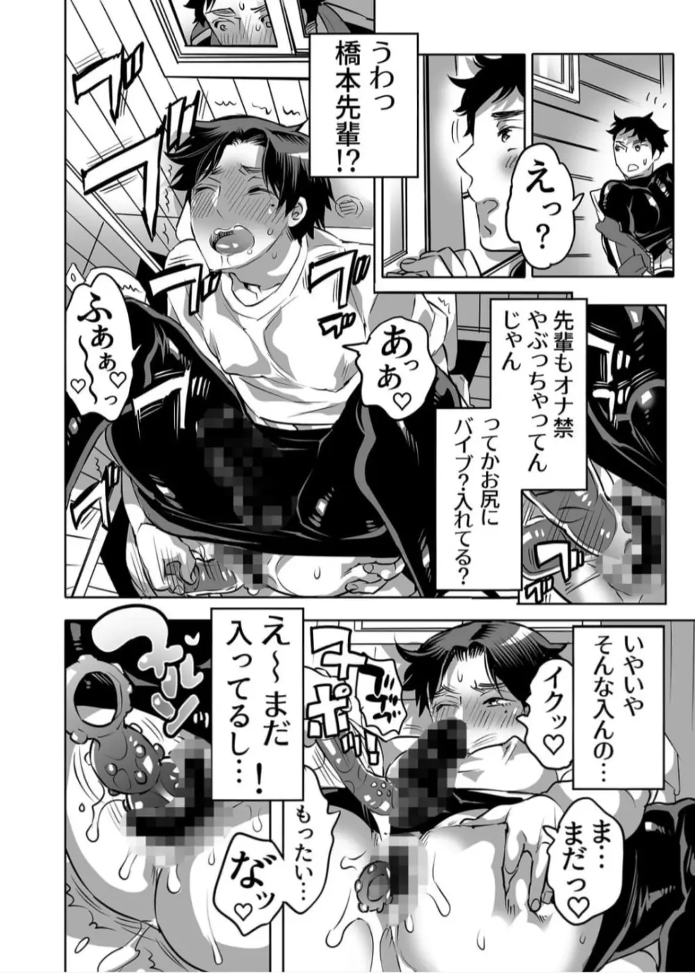 オナ禁合宿の穴係 - page10