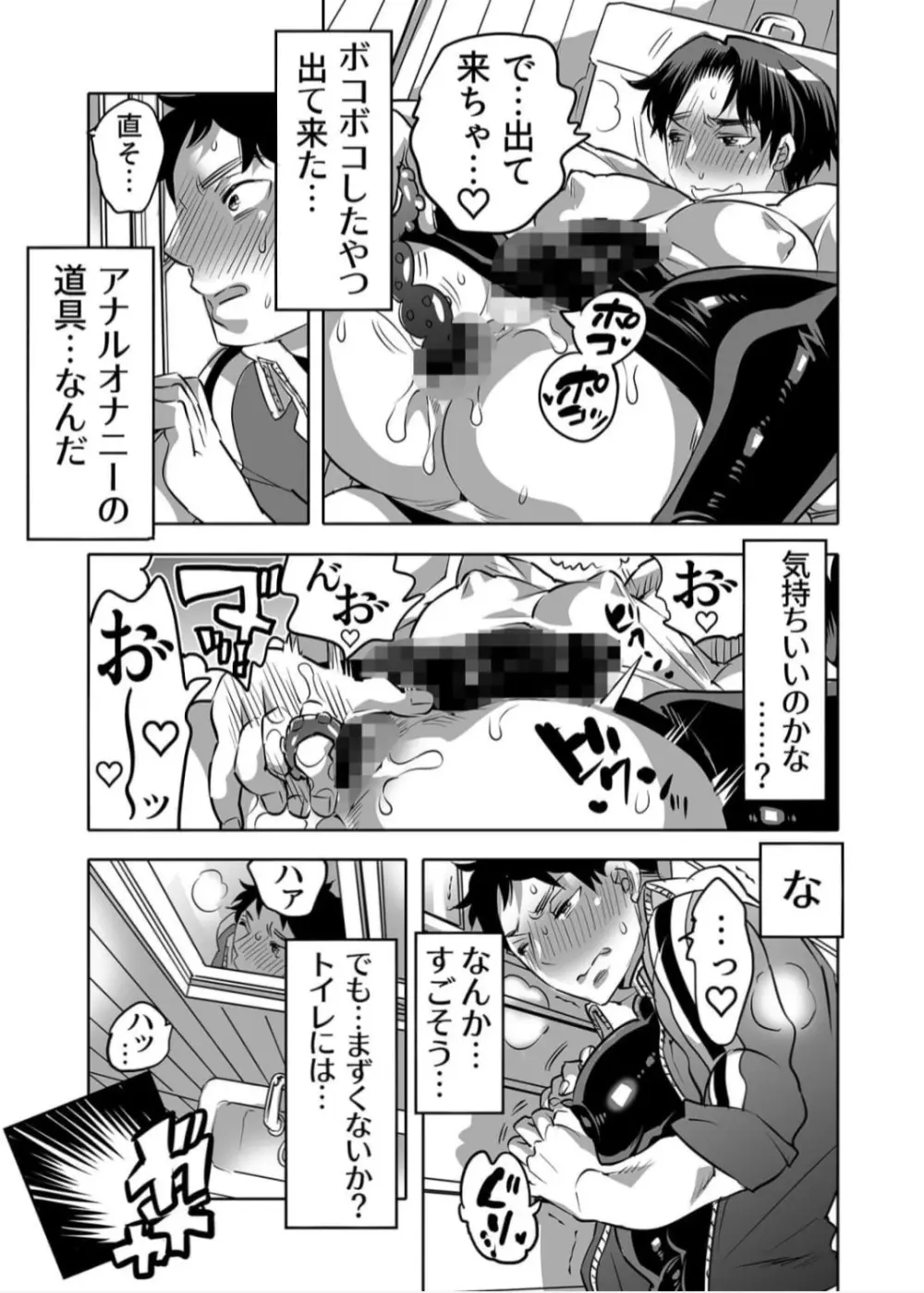 オナ禁合宿の穴係 - page11
