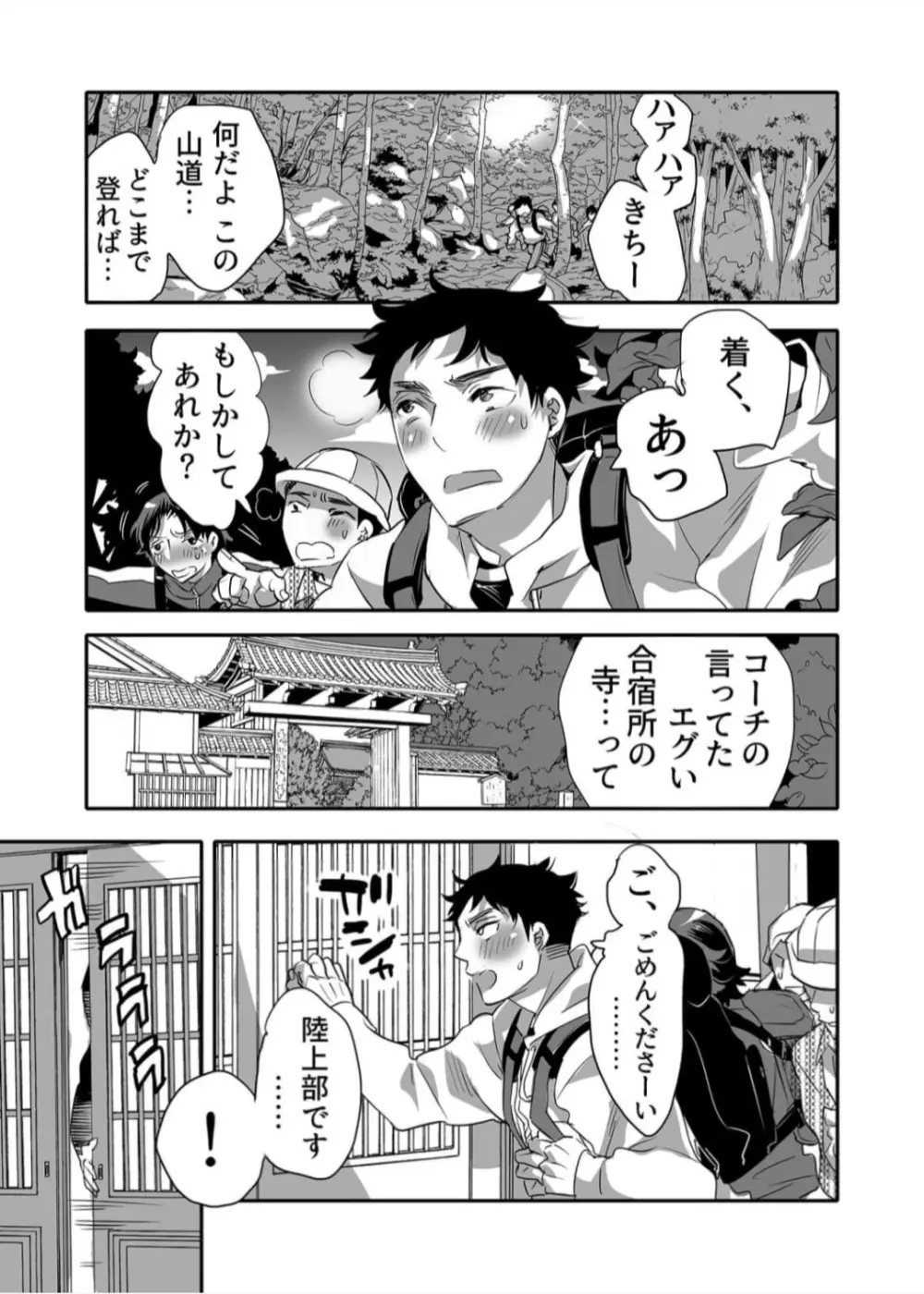 オナ禁合宿の穴係 - page3