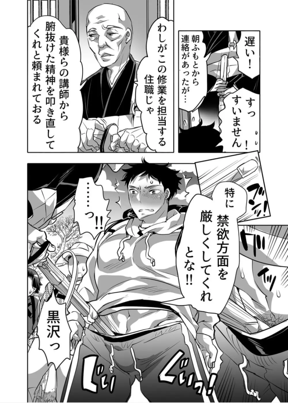オナ禁合宿の穴係 - page4