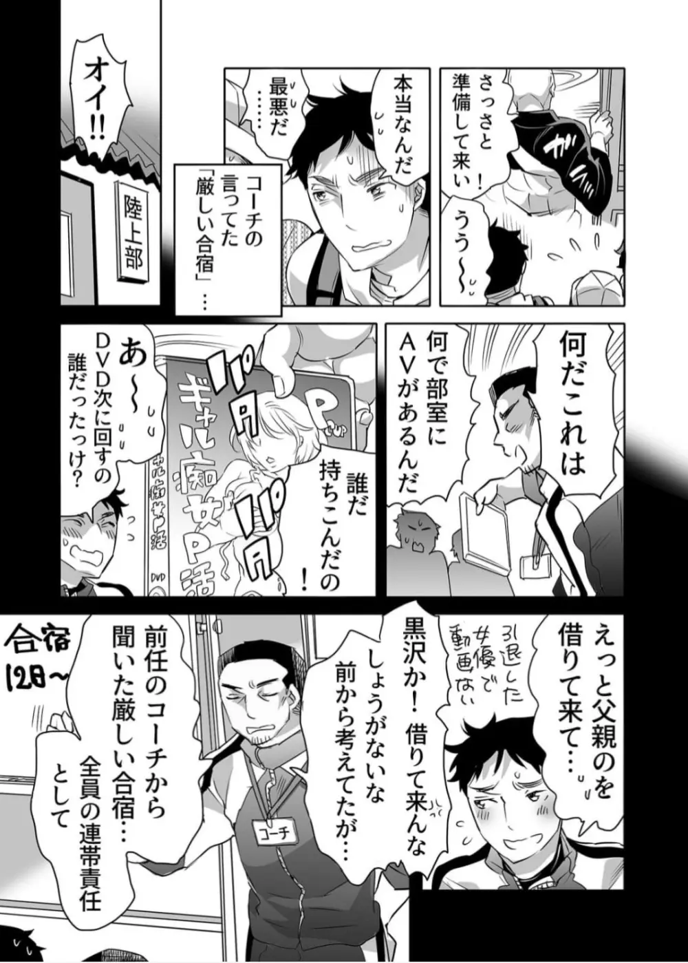 オナ禁合宿の穴係 - page5
