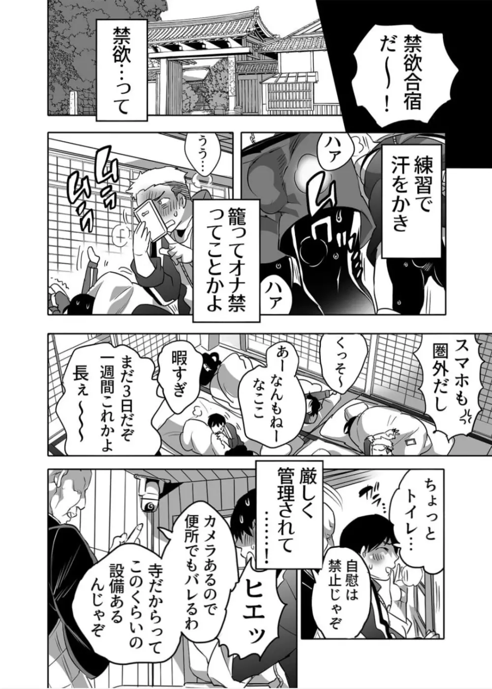 オナ禁合宿の穴係 - page6