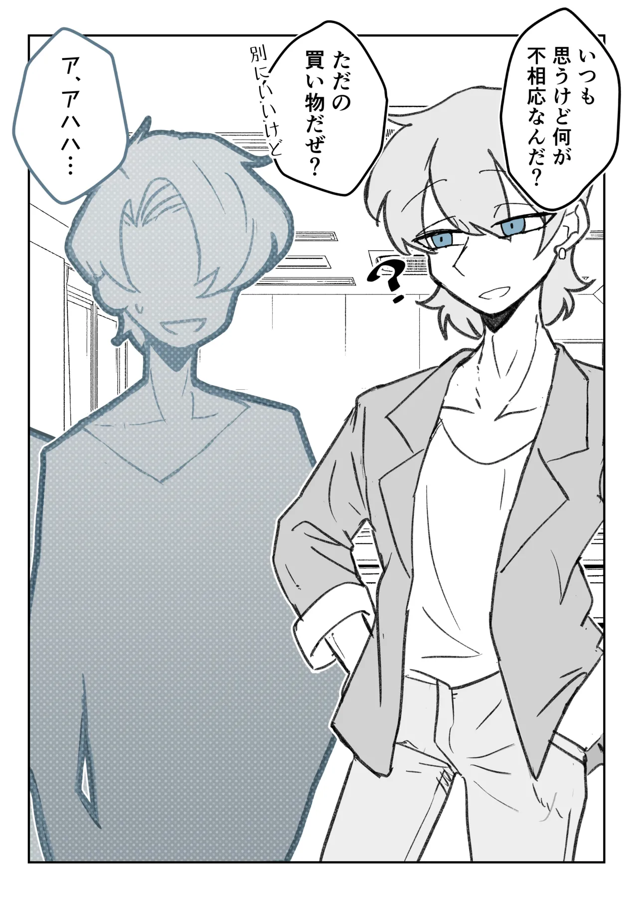 強制女装症候群~無自覚にフリフリドレスを着てメス堕ちする話~ - page11