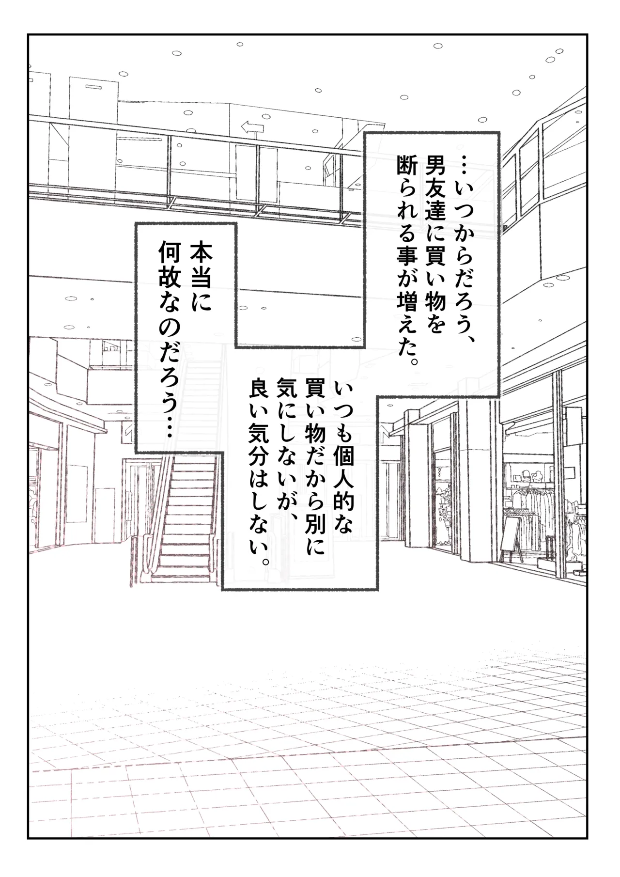 強制女装症候群~無自覚にフリフリドレスを着てメス堕ちする話~ - page13