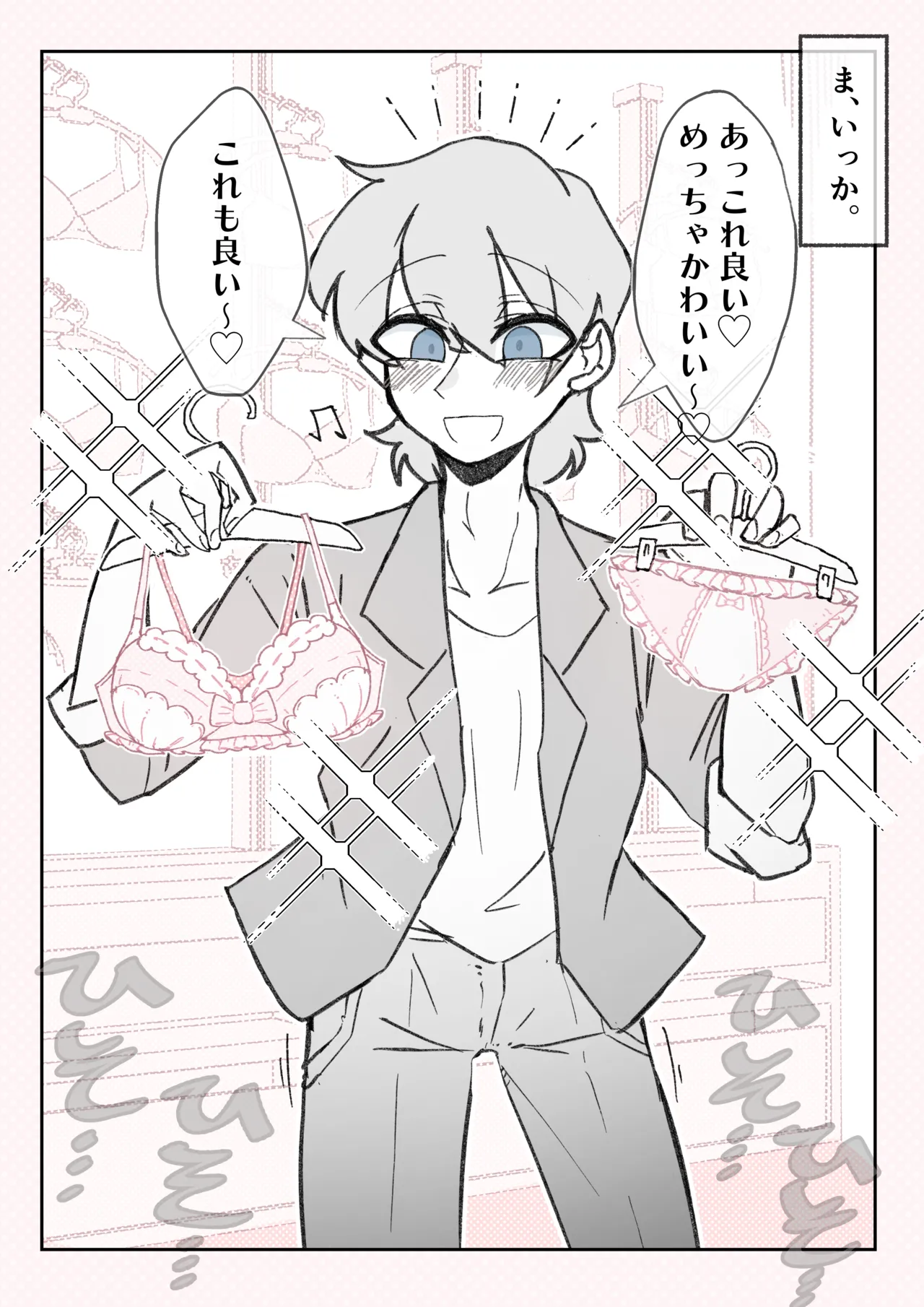 強制女装症候群~無自覚にフリフリドレスを着てメス堕ちする話~ - page14