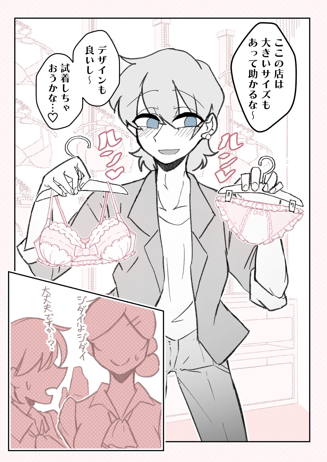 強制女装症候群~無自覚にフリフリドレスを着てメス堕ちする話~ - page15