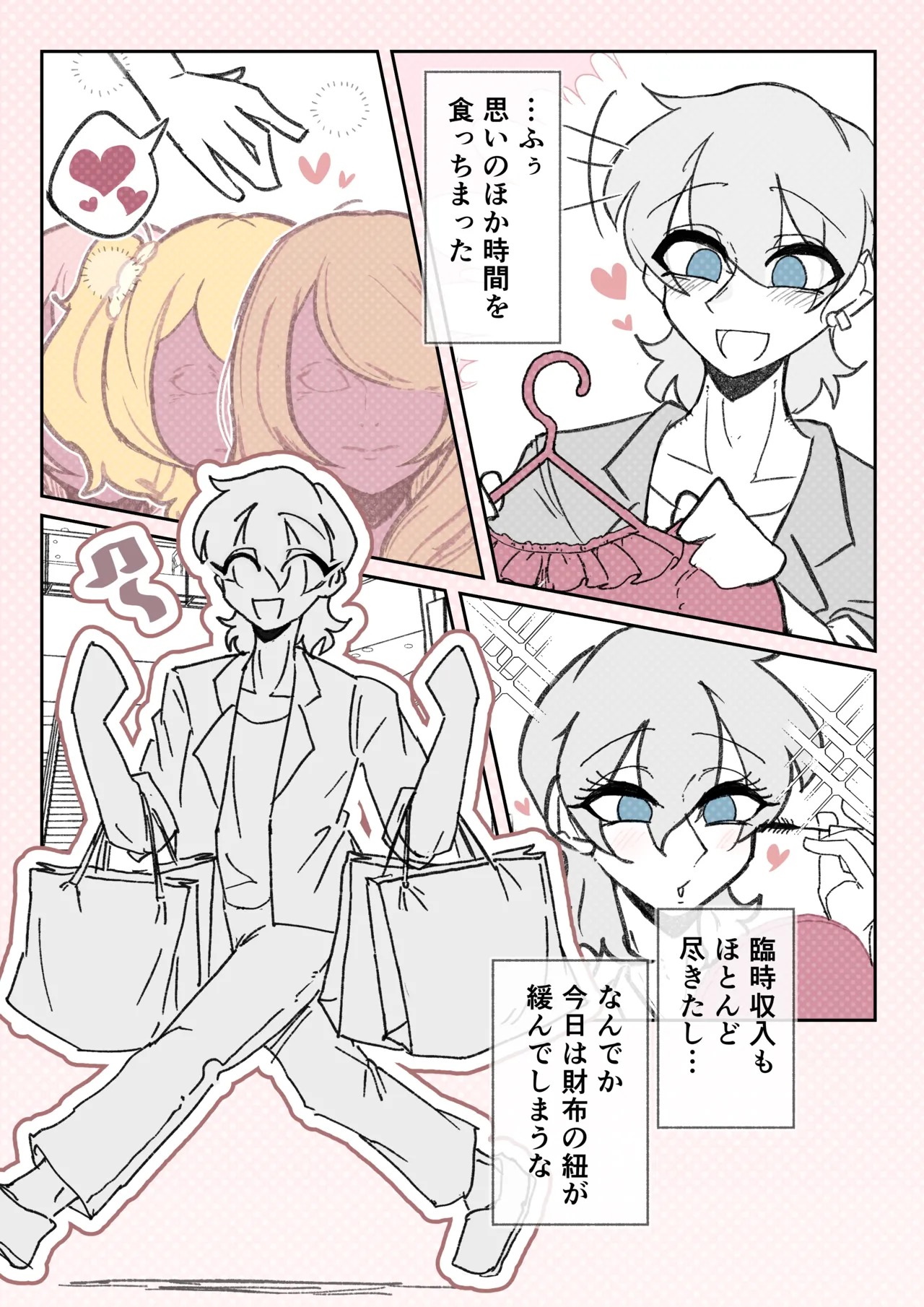 強制女装症候群~無自覚にフリフリドレスを着てメス堕ちする話~ - page18