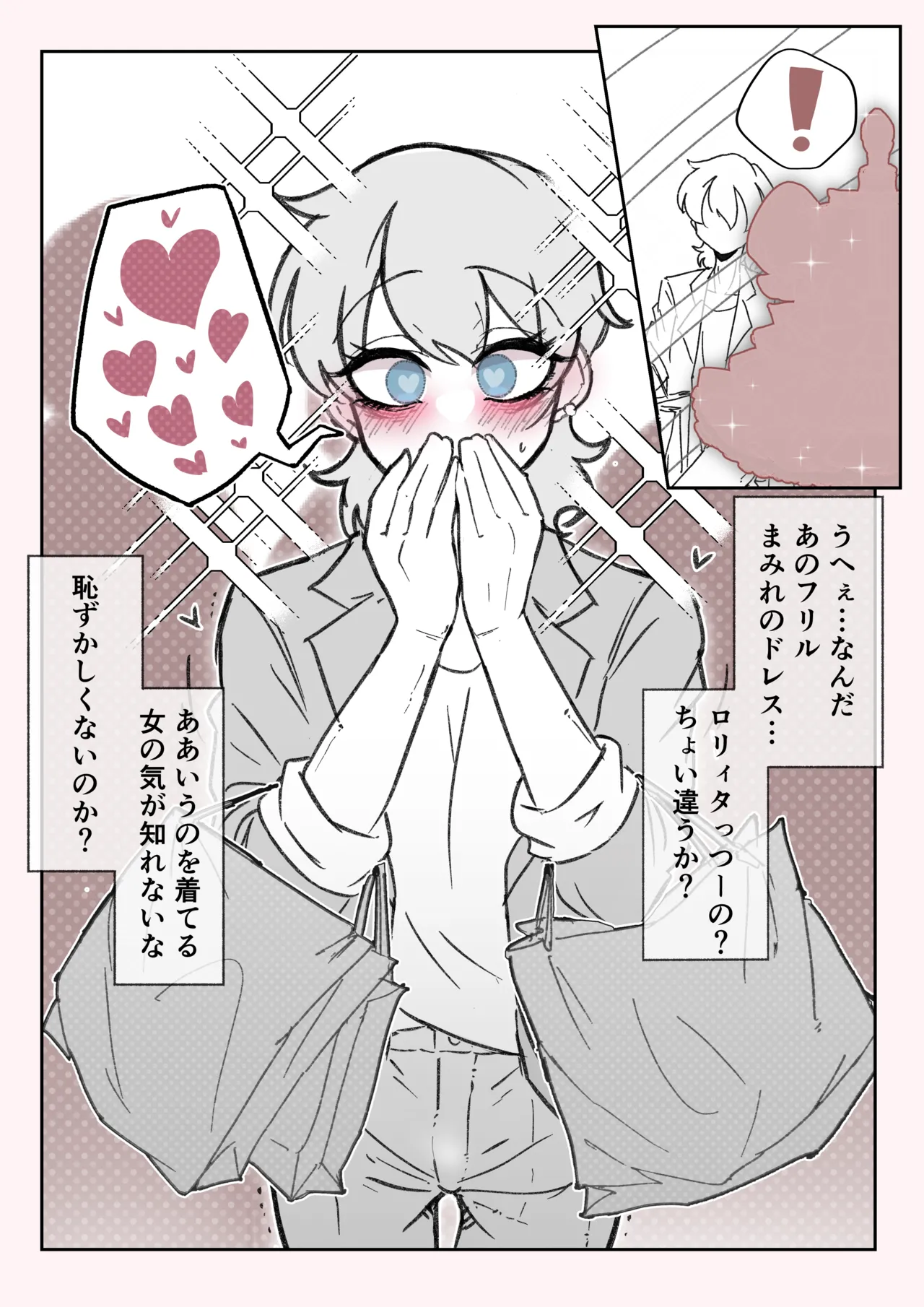 強制女装症候群~無自覚にフリフリドレスを着てメス堕ちする話~ - page19