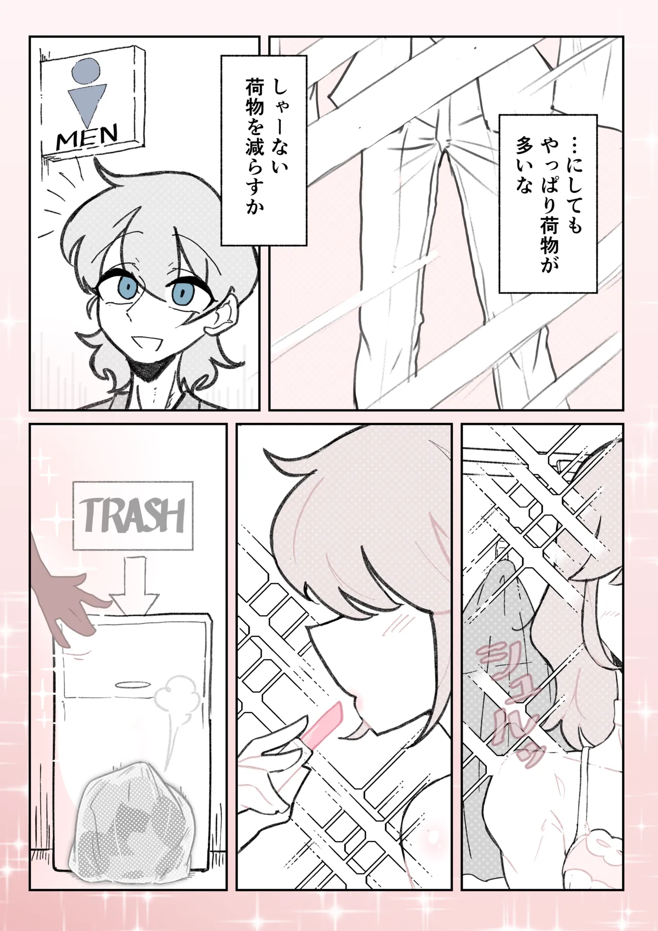 強制女装症候群~無自覚にフリフリドレスを着てメス堕ちする話~ - page20