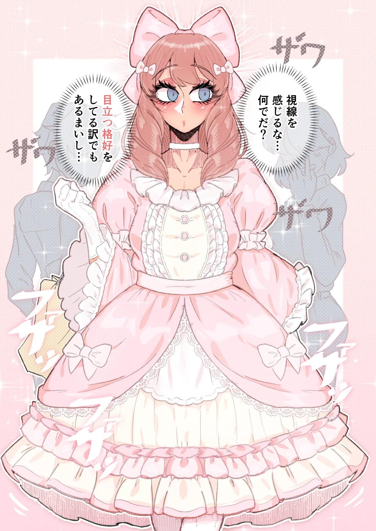 強制女装症候群~無自覚にフリフリドレスを着てメス堕ちする話~ - page21