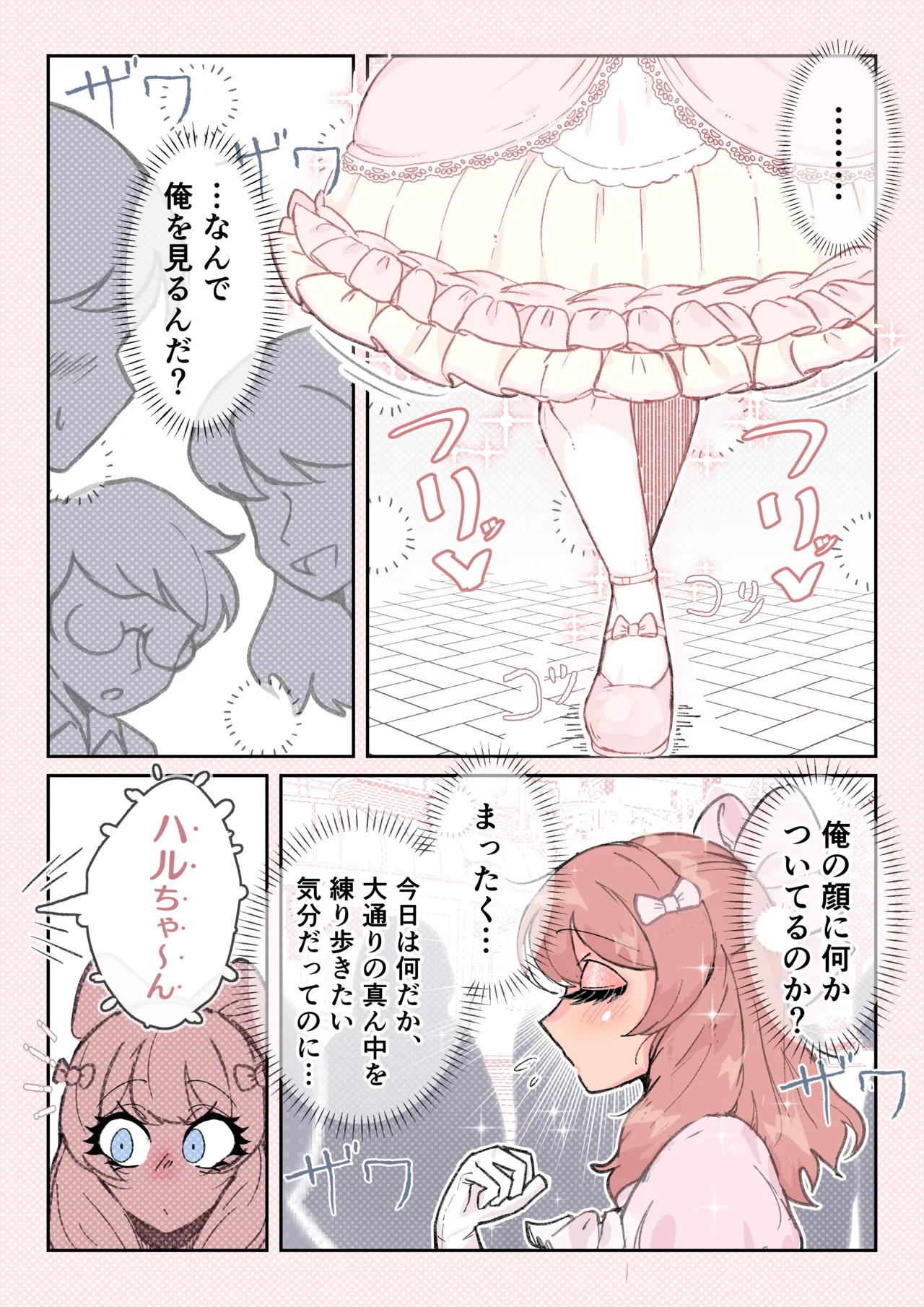 強制女装症候群~無自覚にフリフリドレスを着てメス堕ちする話~ - page22