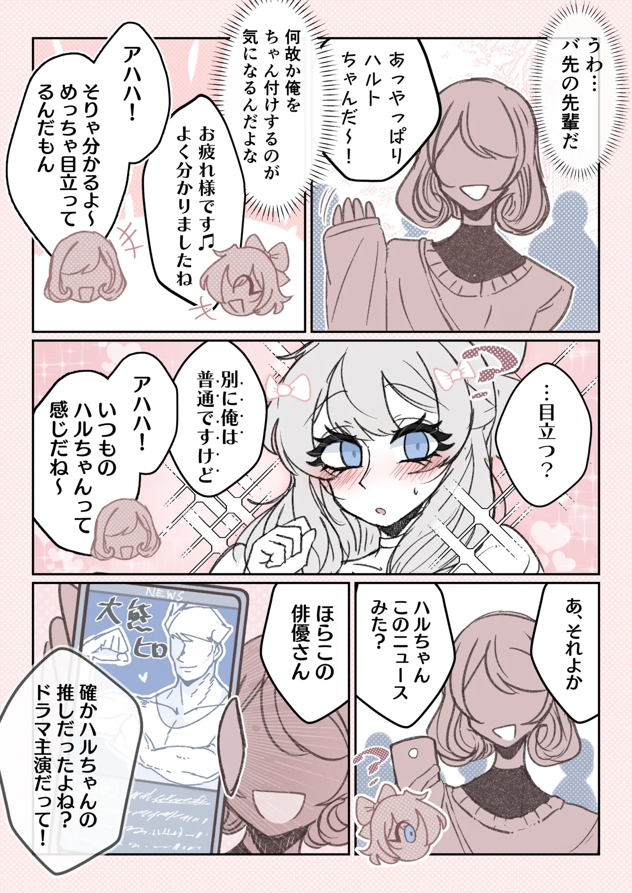 強制女装症候群~無自覚にフリフリドレスを着てメス堕ちする話~ - page23