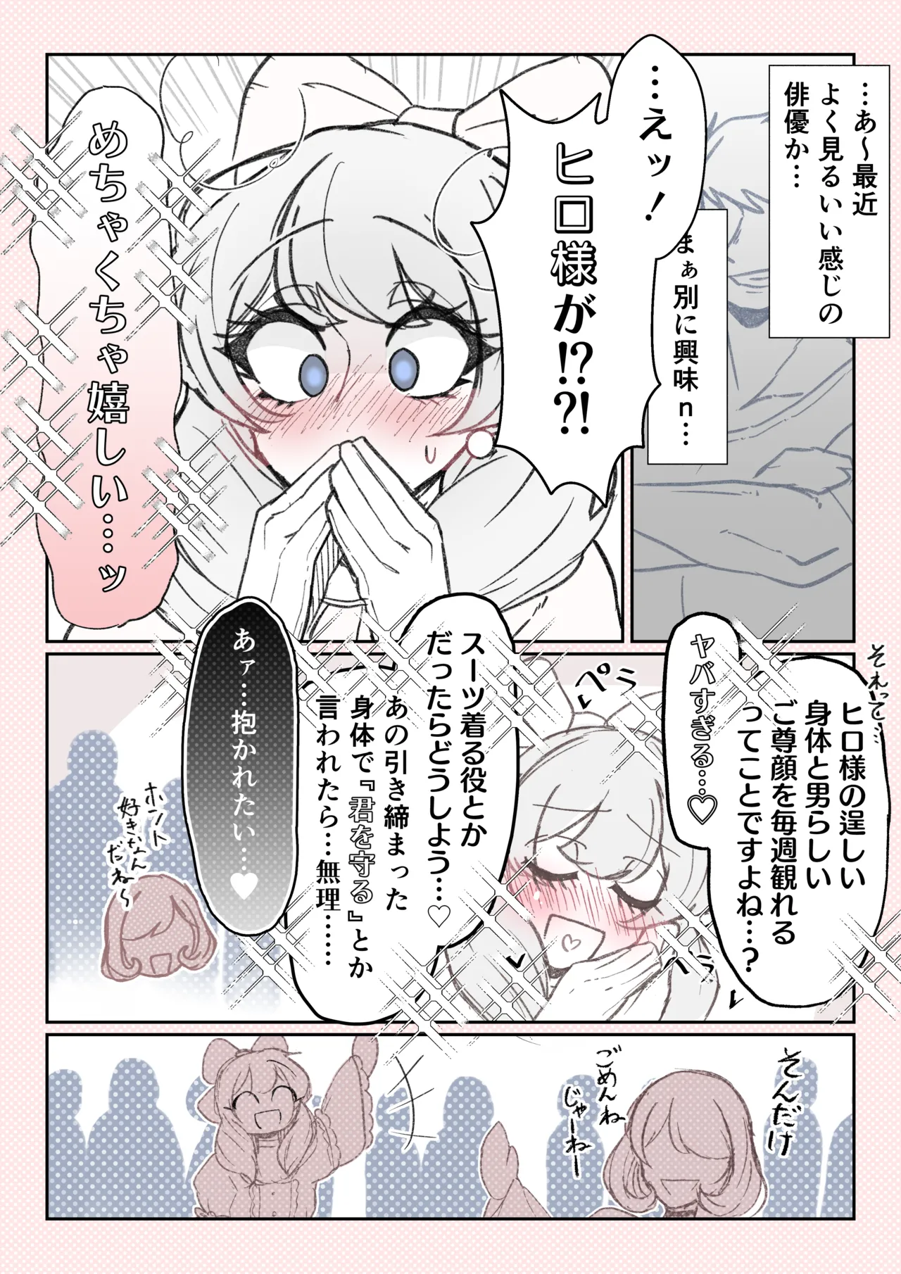 強制女装症候群~無自覚にフリフリドレスを着てメス堕ちする話~ - page24