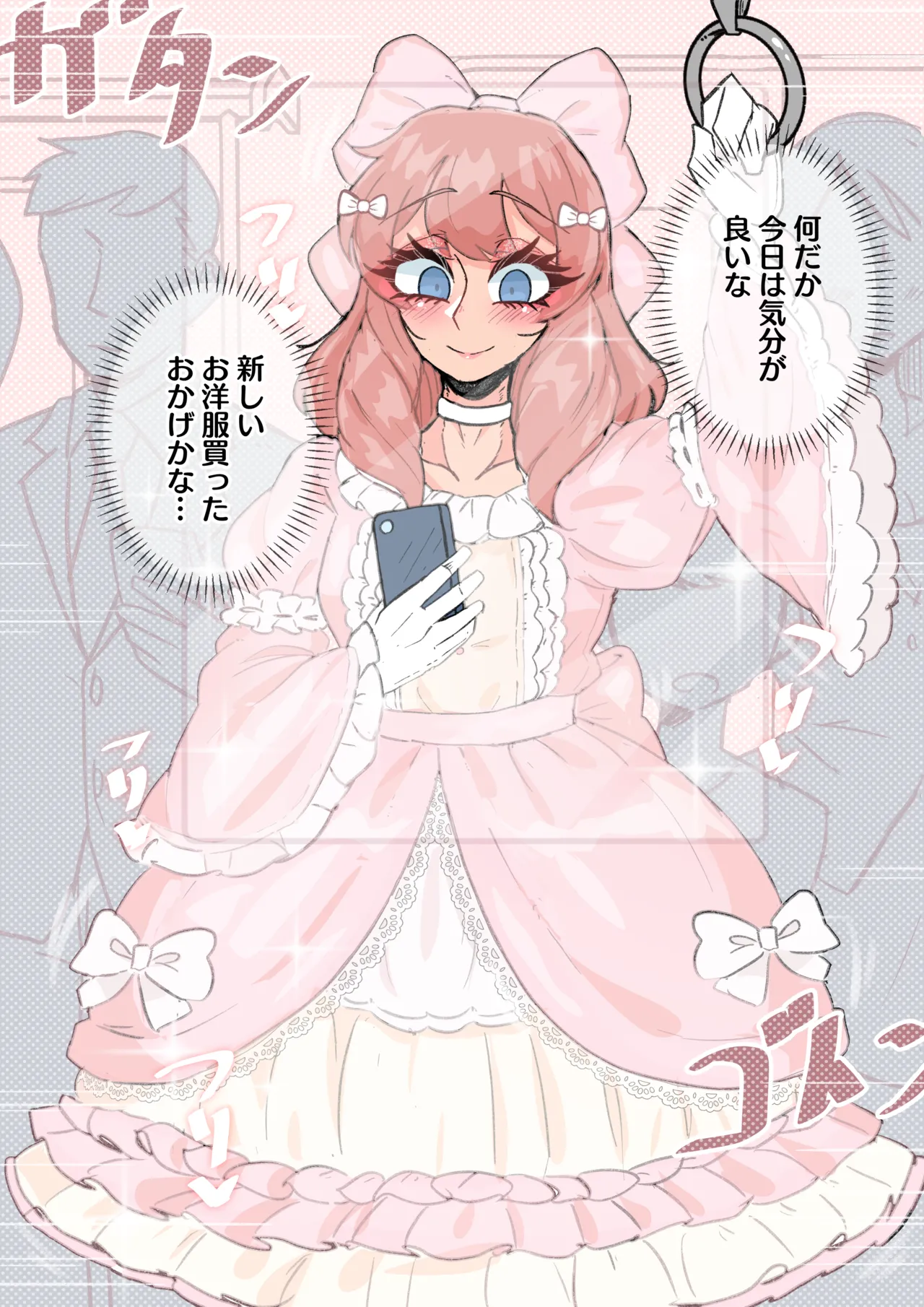 強制女装症候群~無自覚にフリフリドレスを着てメス堕ちする話~ - page25