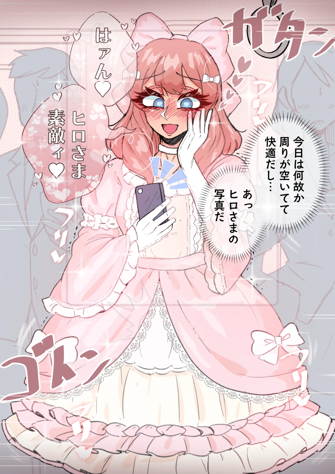 強制女装症候群~無自覚にフリフリドレスを着てメス堕ちする話~ - page26