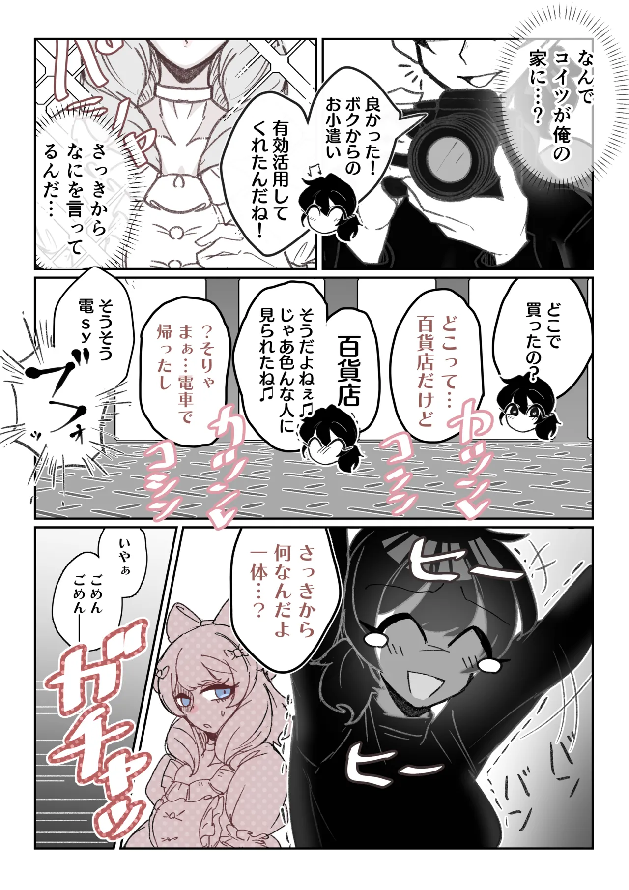 強制女装症候群~無自覚にフリフリドレスを着てメス堕ちする話~ - page28