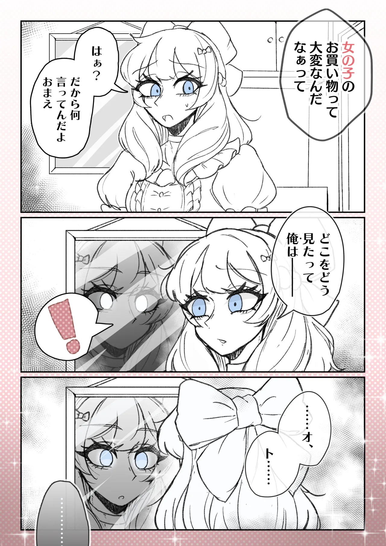 強制女装症候群~無自覚にフリフリドレスを着てメス堕ちする話~ - page29