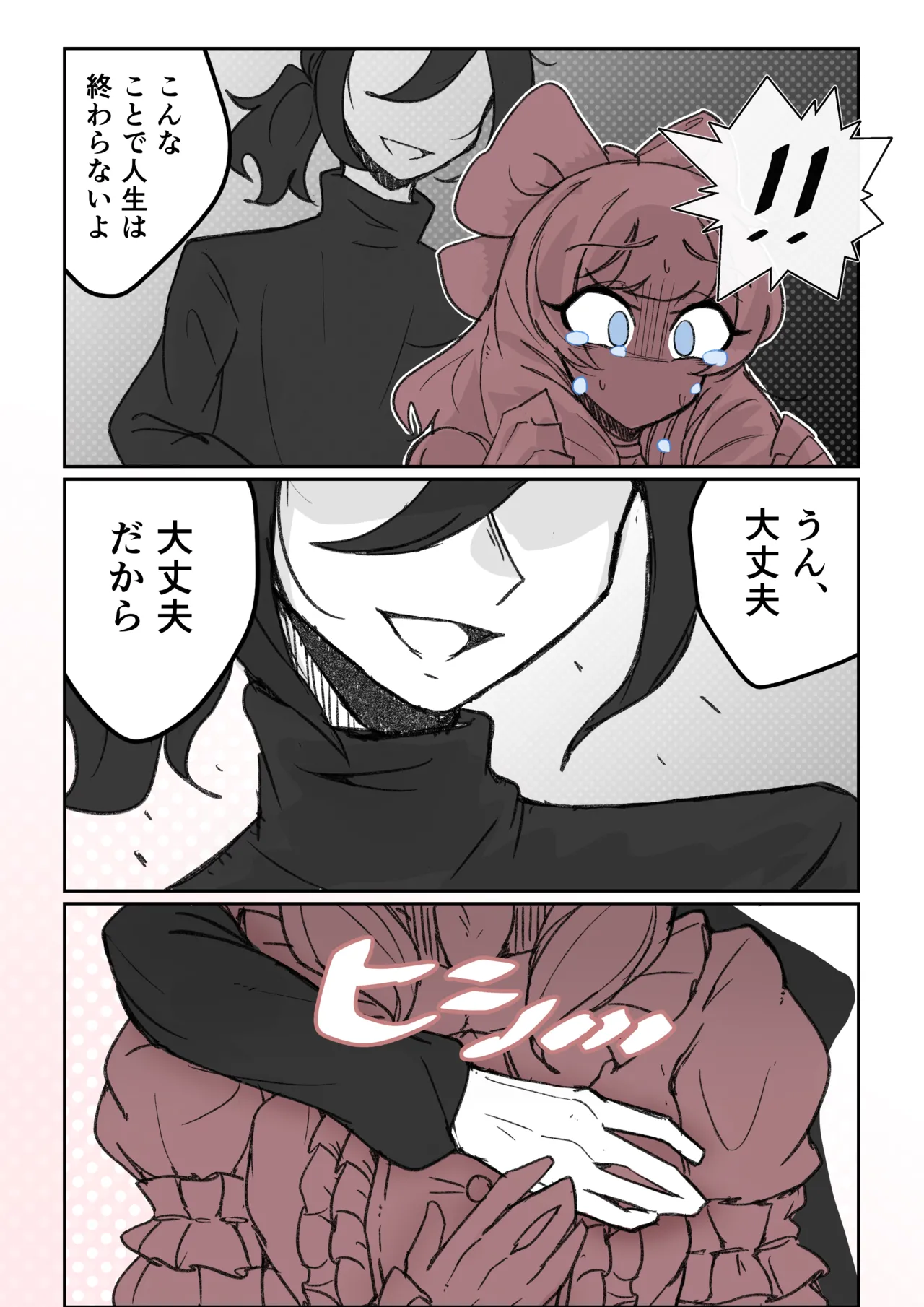 強制女装症候群~無自覚にフリフリドレスを着てメス堕ちする話~ - page33