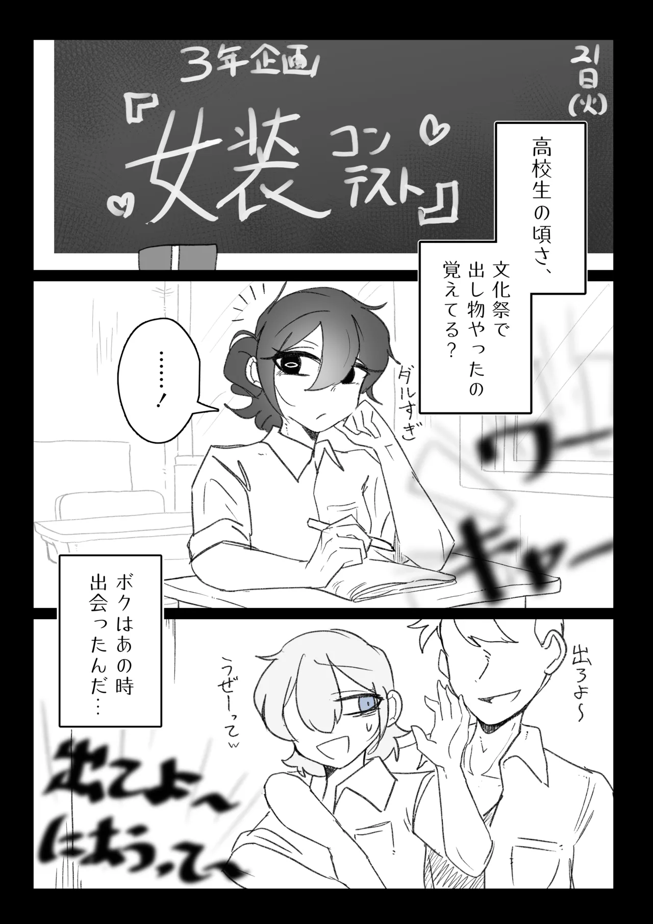 強制女装症候群~無自覚にフリフリドレスを着てメス堕ちする話~ - page35