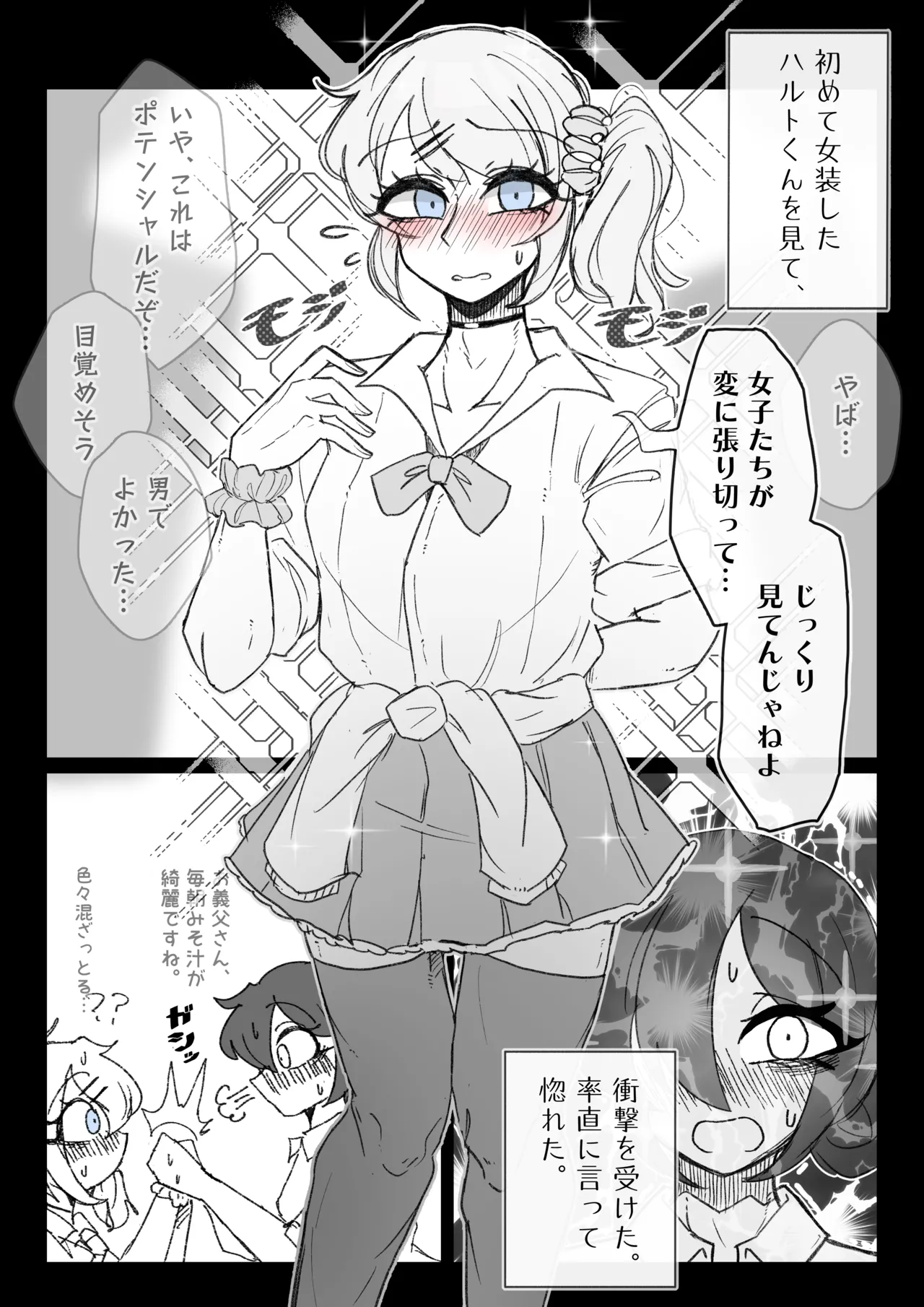 強制女装症候群~無自覚にフリフリドレスを着てメス堕ちする話~ - page36