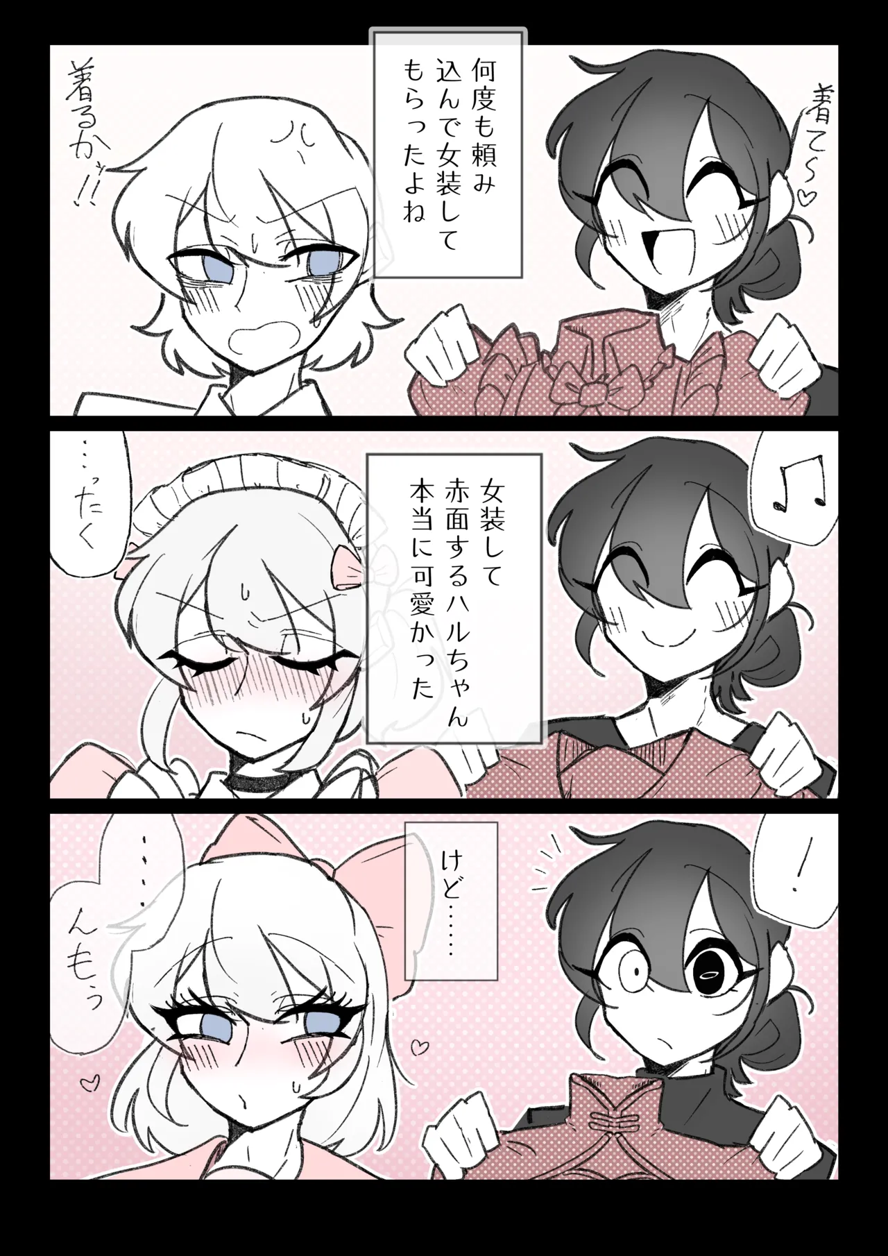 強制女装症候群~無自覚にフリフリドレスを着てメス堕ちする話~ - page37