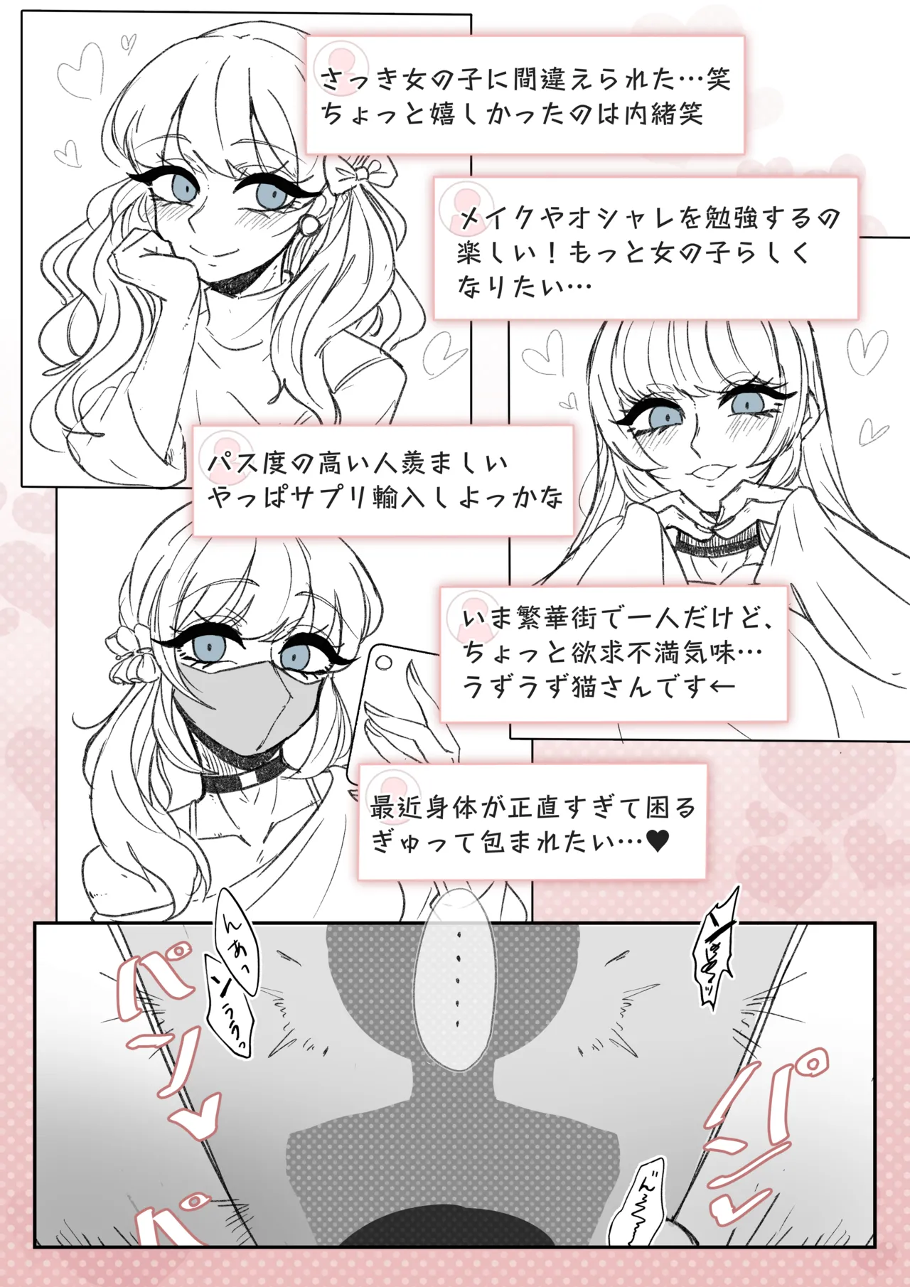 強制女装症候群~無自覚にフリフリドレスを着てメス堕ちする話~ - page39