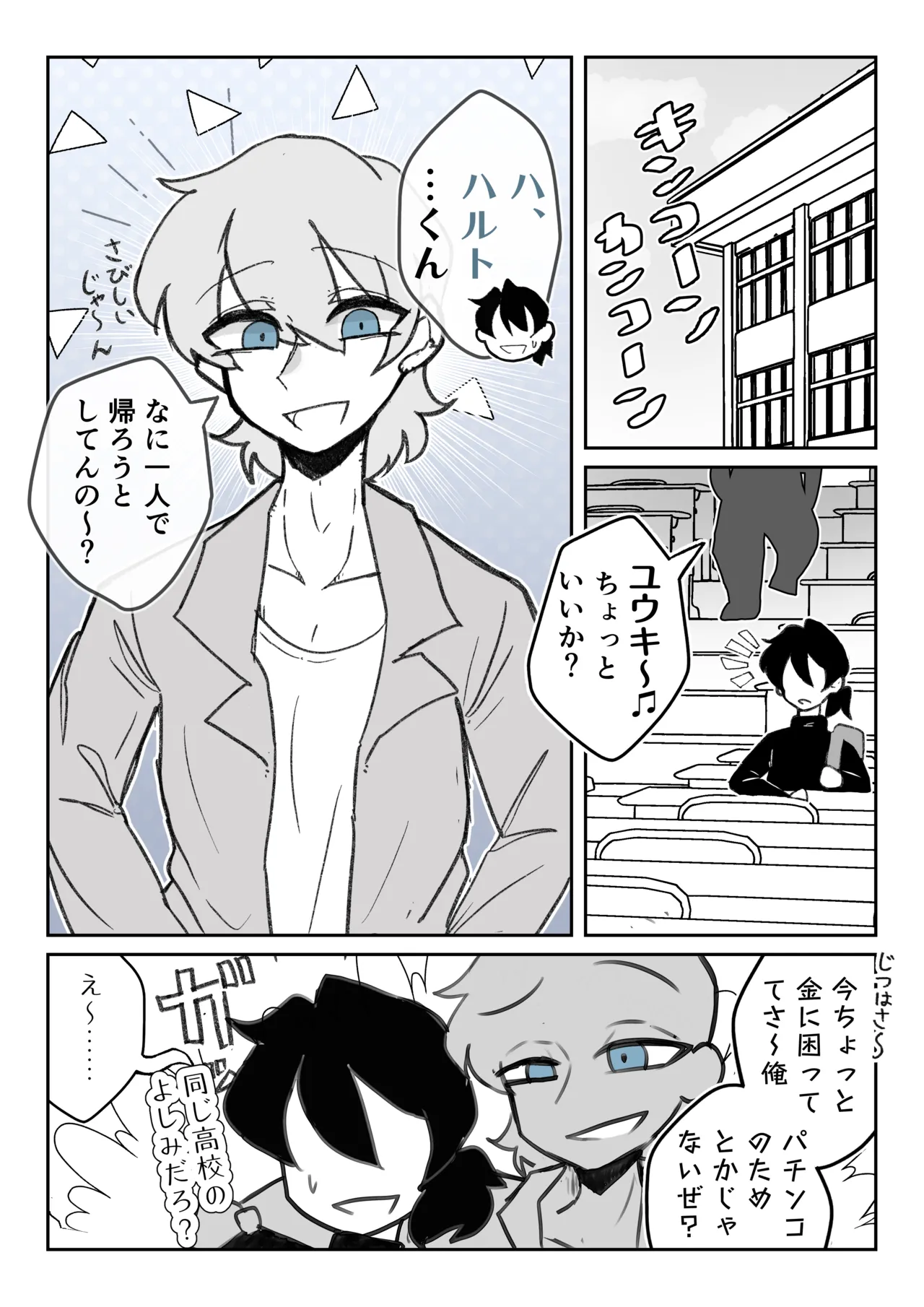強制女装症候群~無自覚にフリフリドレスを着てメス堕ちする話~ - page4