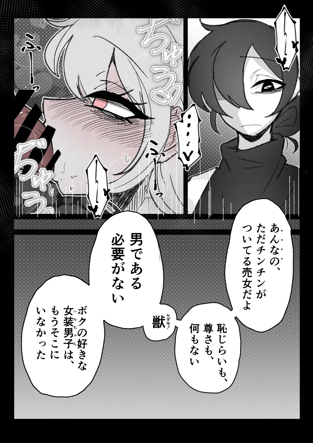 強制女装症候群~無自覚にフリフリドレスを着てメス堕ちする話~ - page41