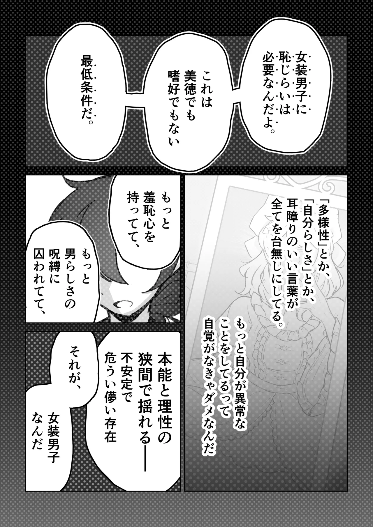 強制女装症候群~無自覚にフリフリドレスを着てメス堕ちする話~ - page42