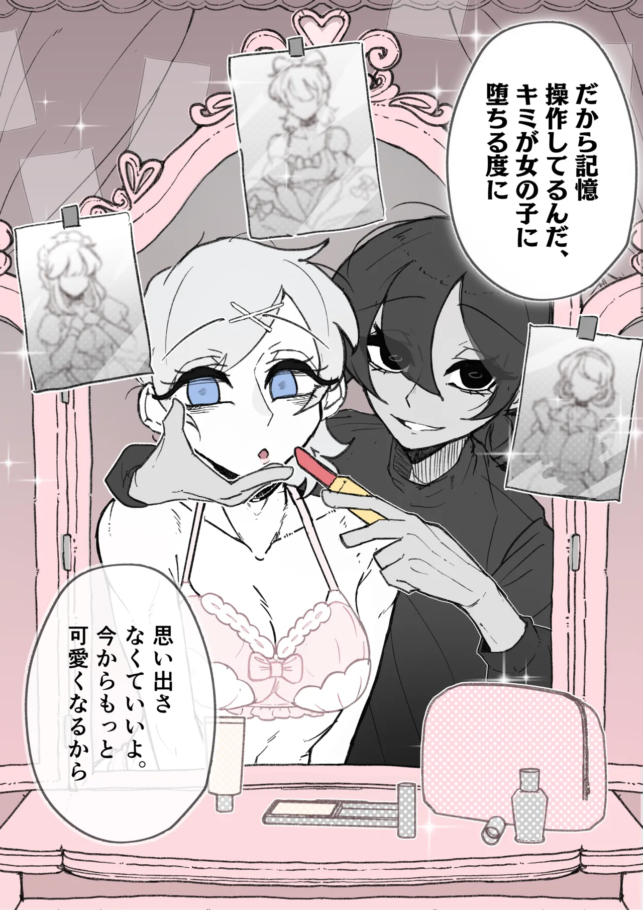 強制女装症候群~無自覚にフリフリドレスを着てメス堕ちする話~ - page43