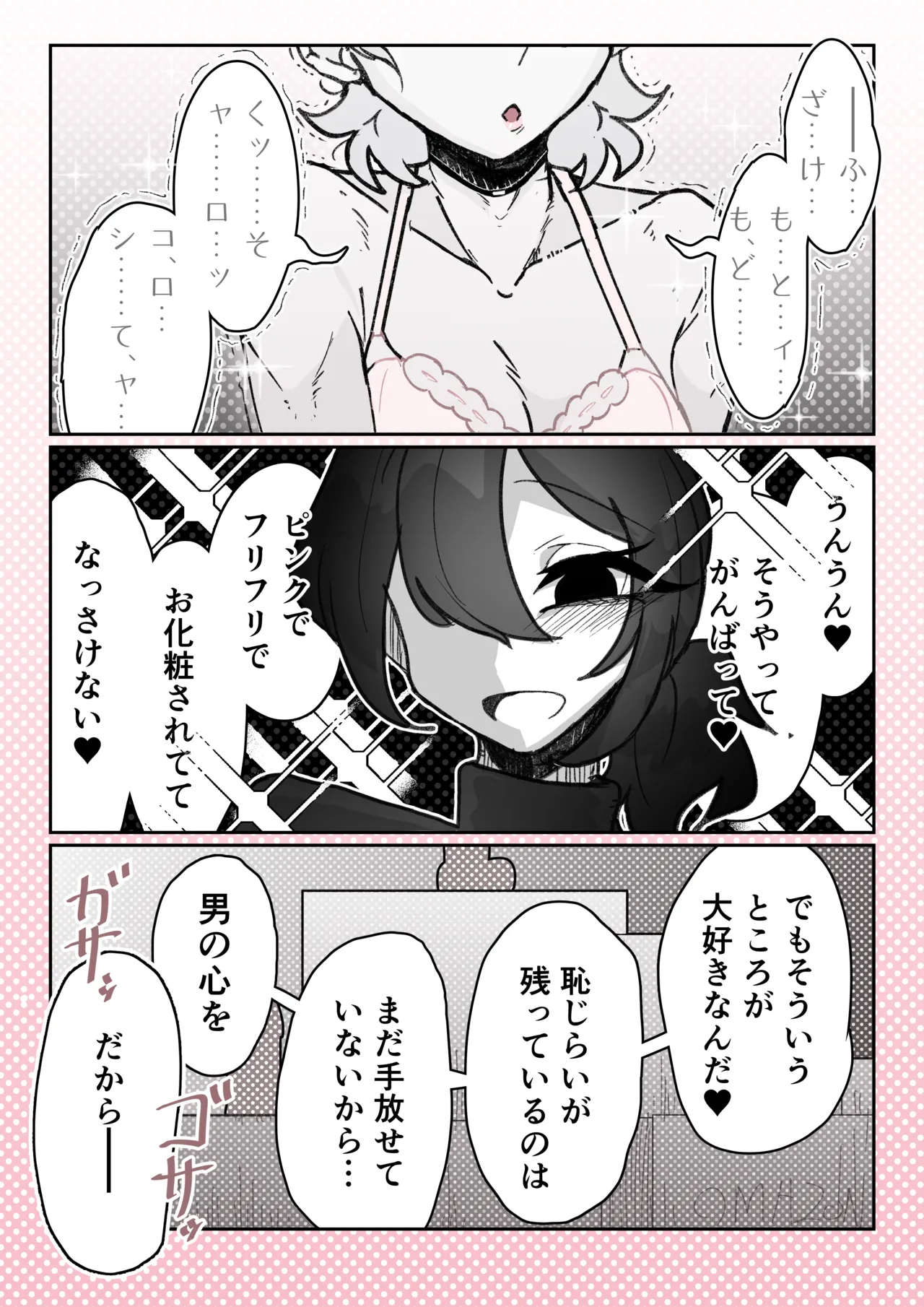 強制女装症候群~無自覚にフリフリドレスを着てメス堕ちする話~ - page44