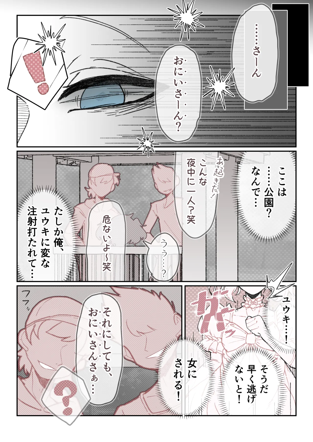 強制女装症候群~無自覚にフリフリドレスを着てメス堕ちする話~ - page46