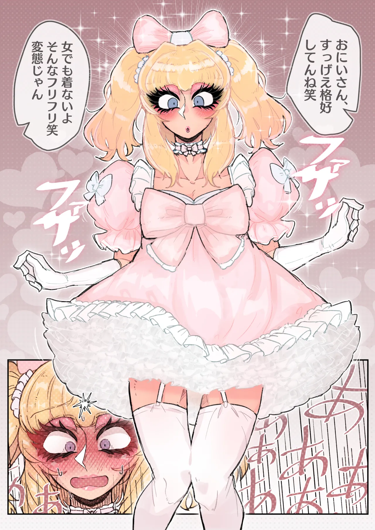 強制女装症候群~無自覚にフリフリドレスを着てメス堕ちする話~ - page47