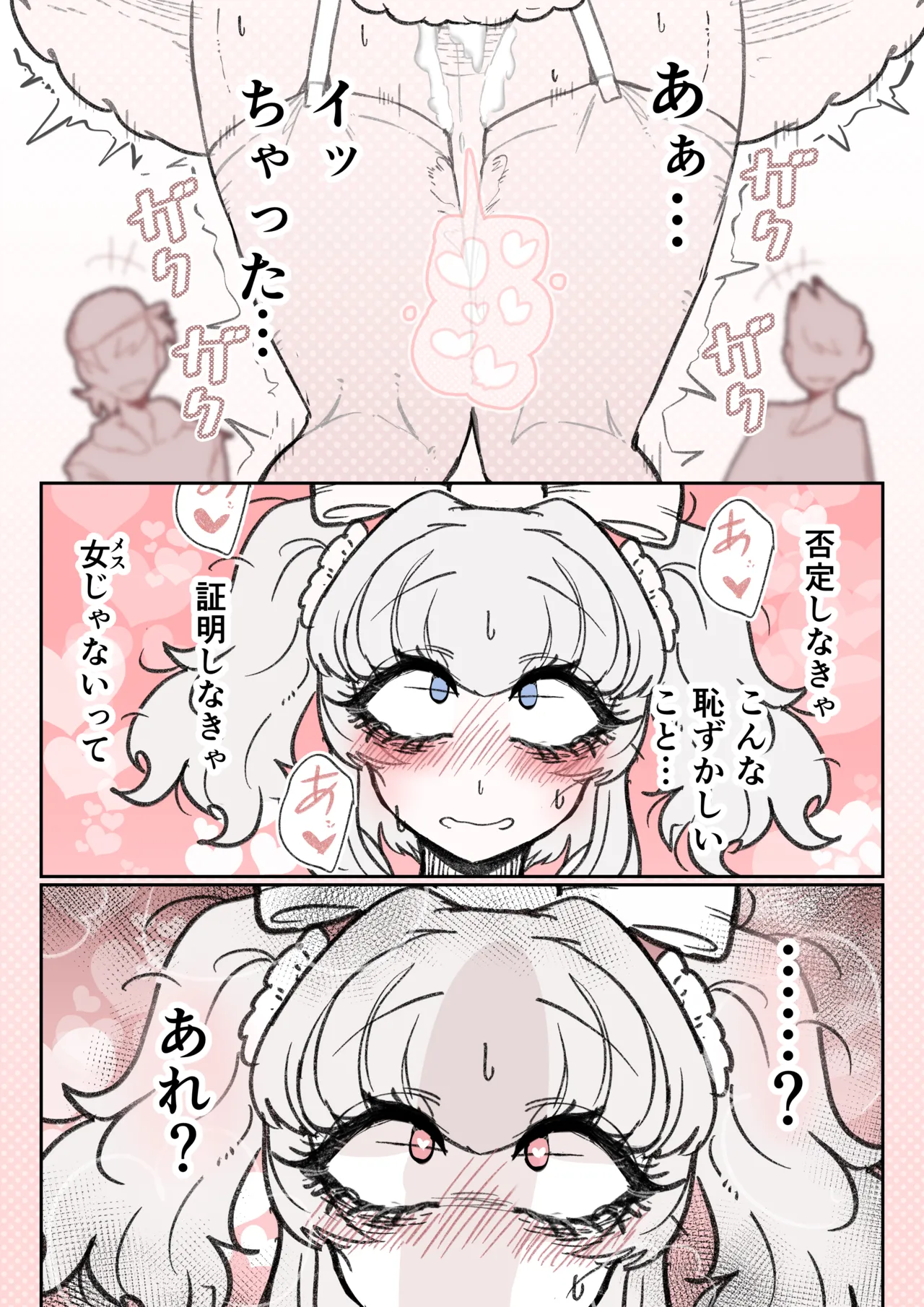 強制女装症候群~無自覚にフリフリドレスを着てメス堕ちする話~ - page52