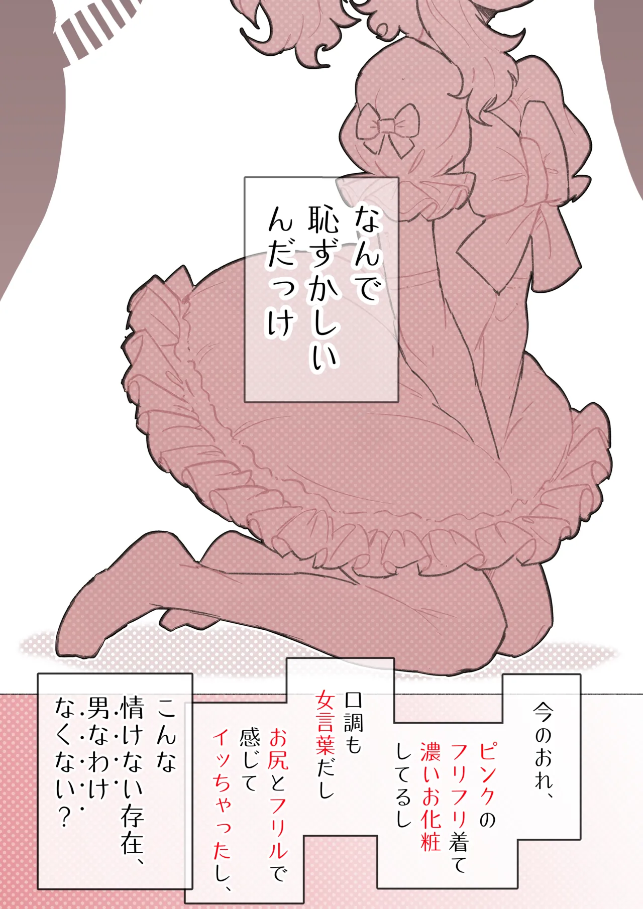 強制女装症候群~無自覚にフリフリドレスを着てメス堕ちする話~ - page53