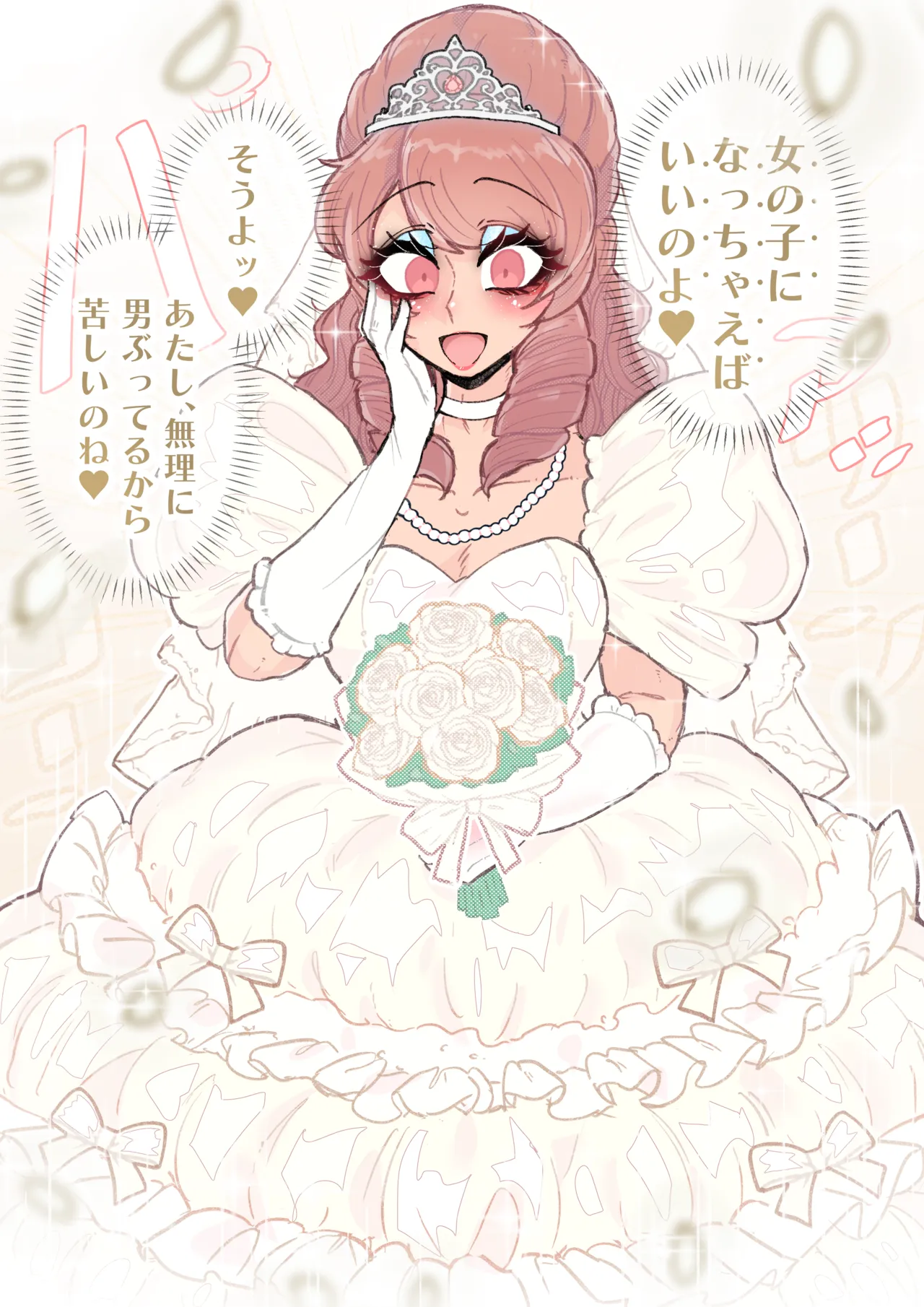 強制女装症候群~無自覚にフリフリドレスを着てメス堕ちする話~ - page55