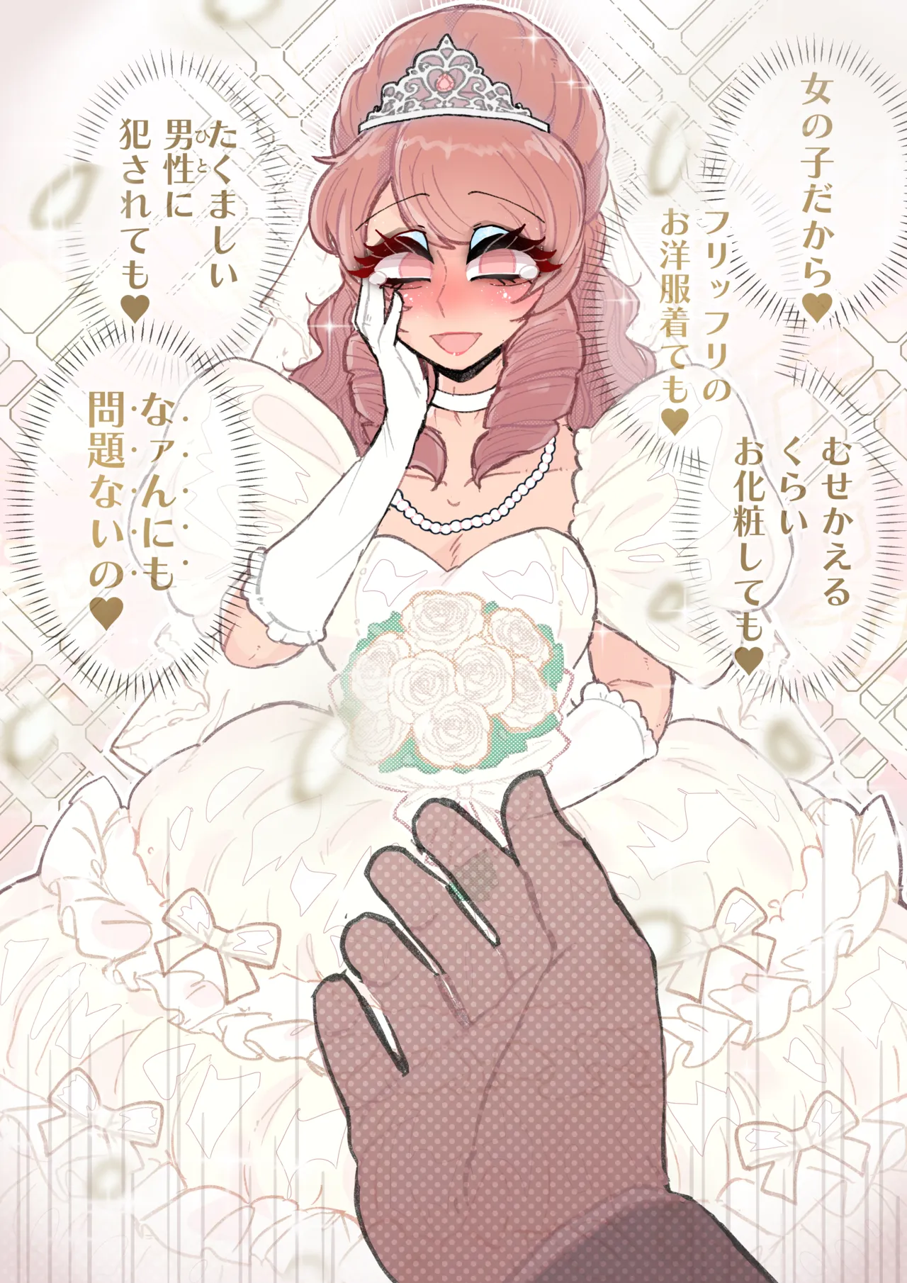 強制女装症候群~無自覚にフリフリドレスを着てメス堕ちする話~ - page56
